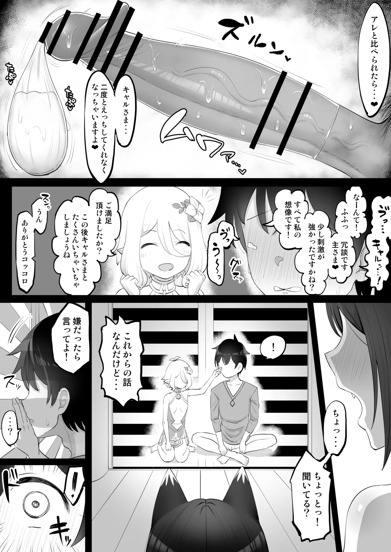 寝取らせで興奮する主さまキャル編 - page9