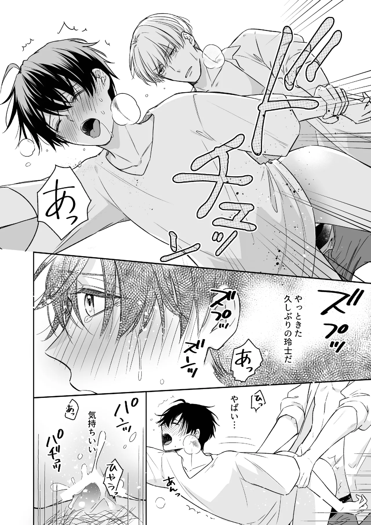 オメガバースα×Ω 俺の過去を暴かないで - page17