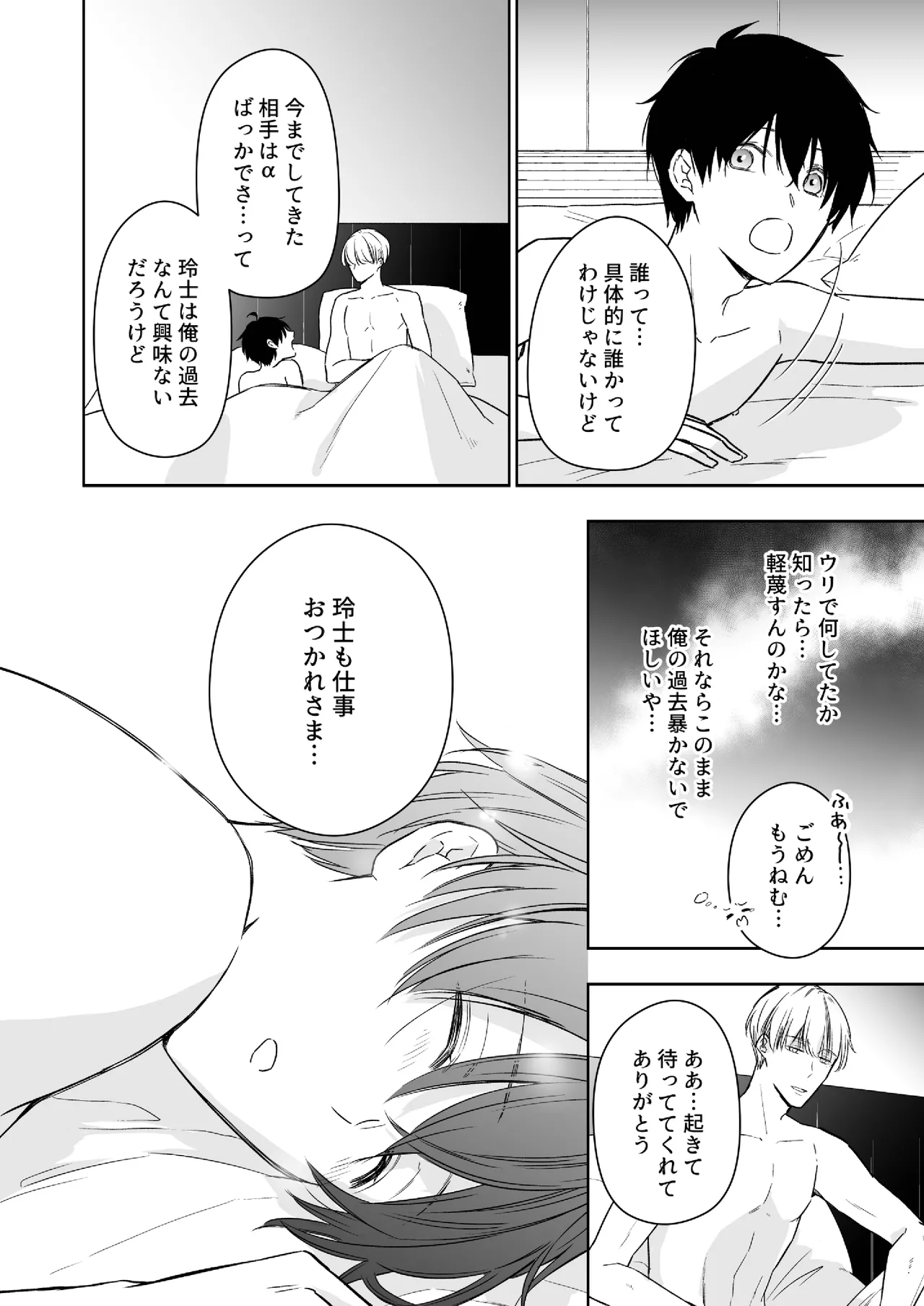 オメガバースα×Ω 俺の過去を暴かないで - page29