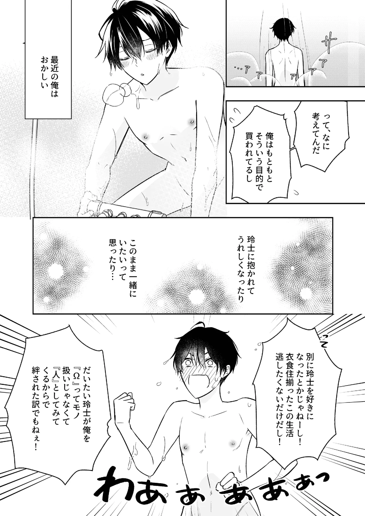 オメガバースα×Ω 俺の過去を暴かないで - page5