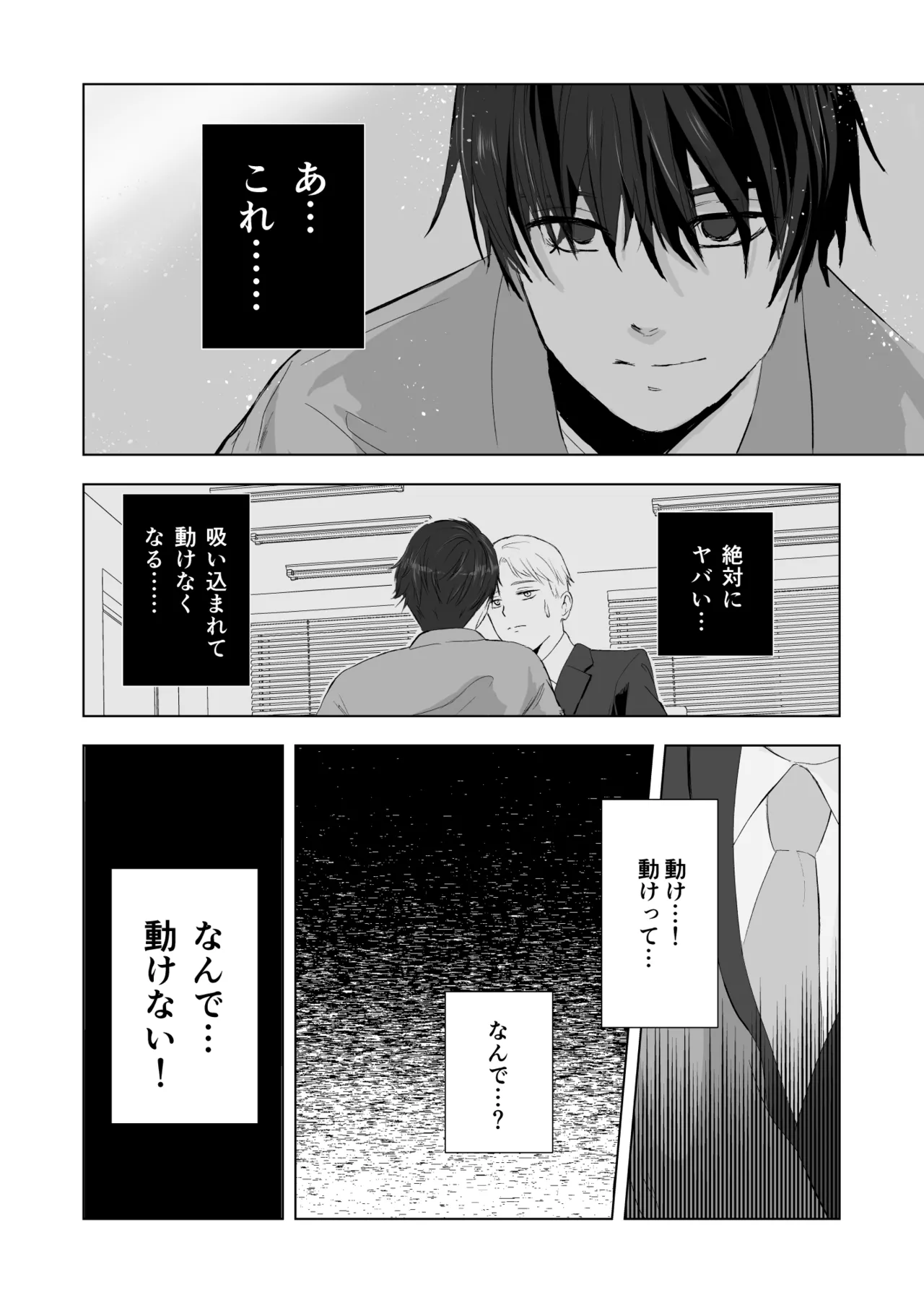 女殴ってそう系人外男子に生真面目秘書がわからせられる話 - page13