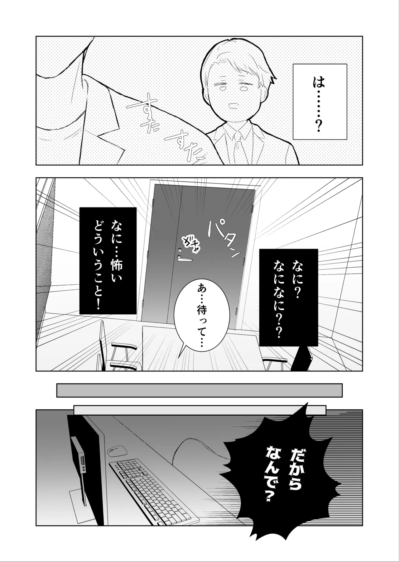 女殴ってそう系人外男子に生真面目秘書がわからせられる話 - page15