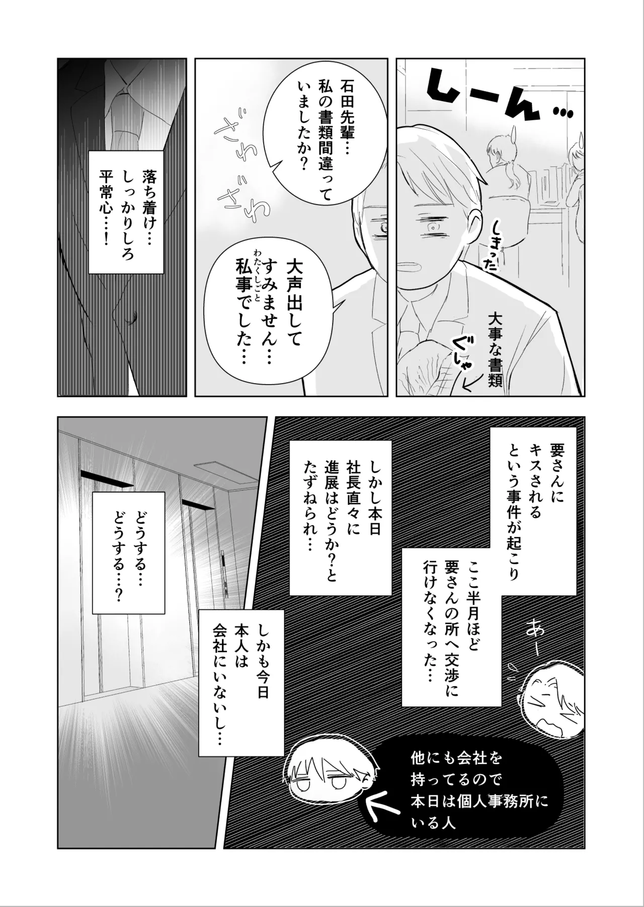 女殴ってそう系人外男子に生真面目秘書がわからせられる話 - page16