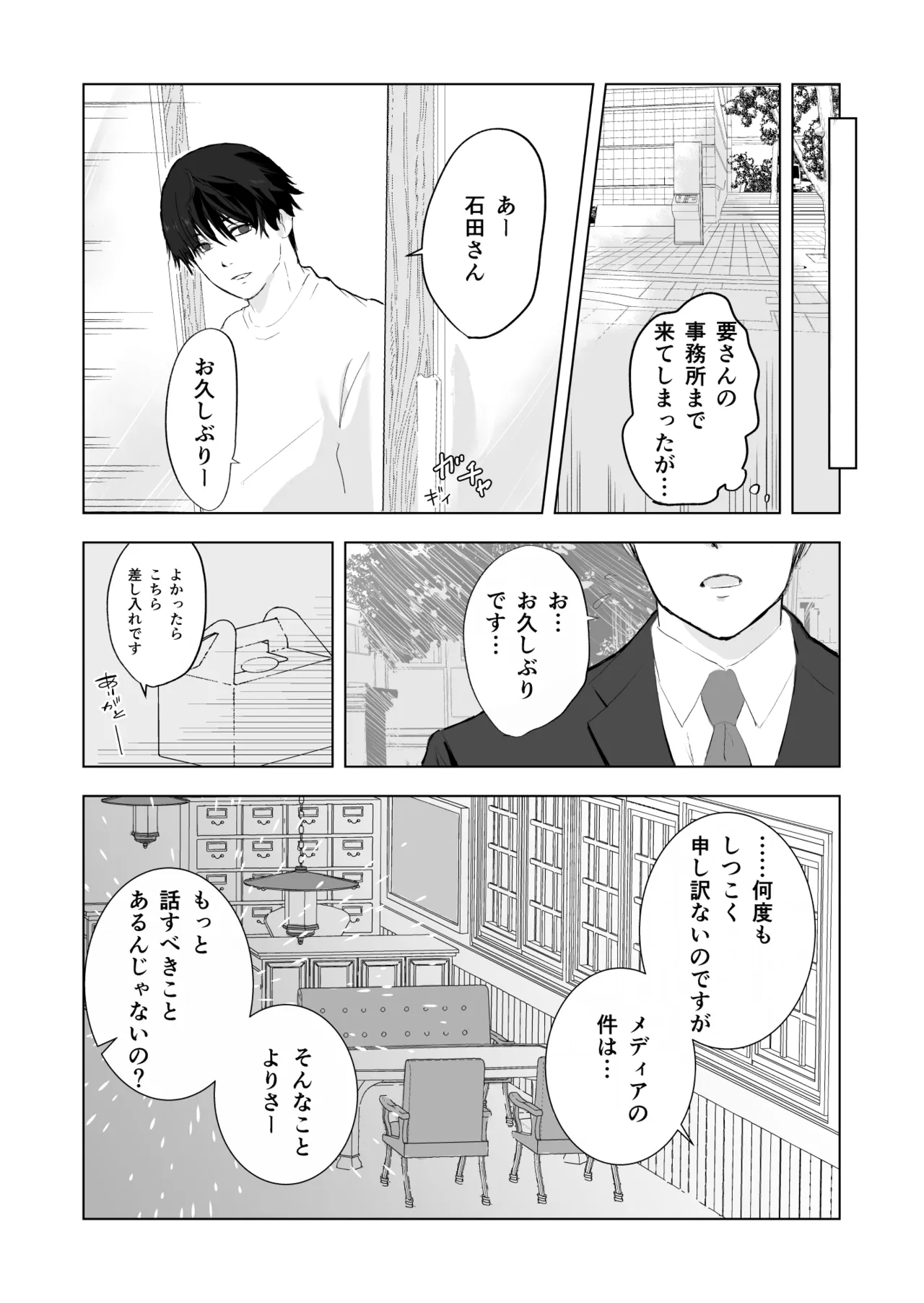 女殴ってそう系人外男子に生真面目秘書がわからせられる話 - page17