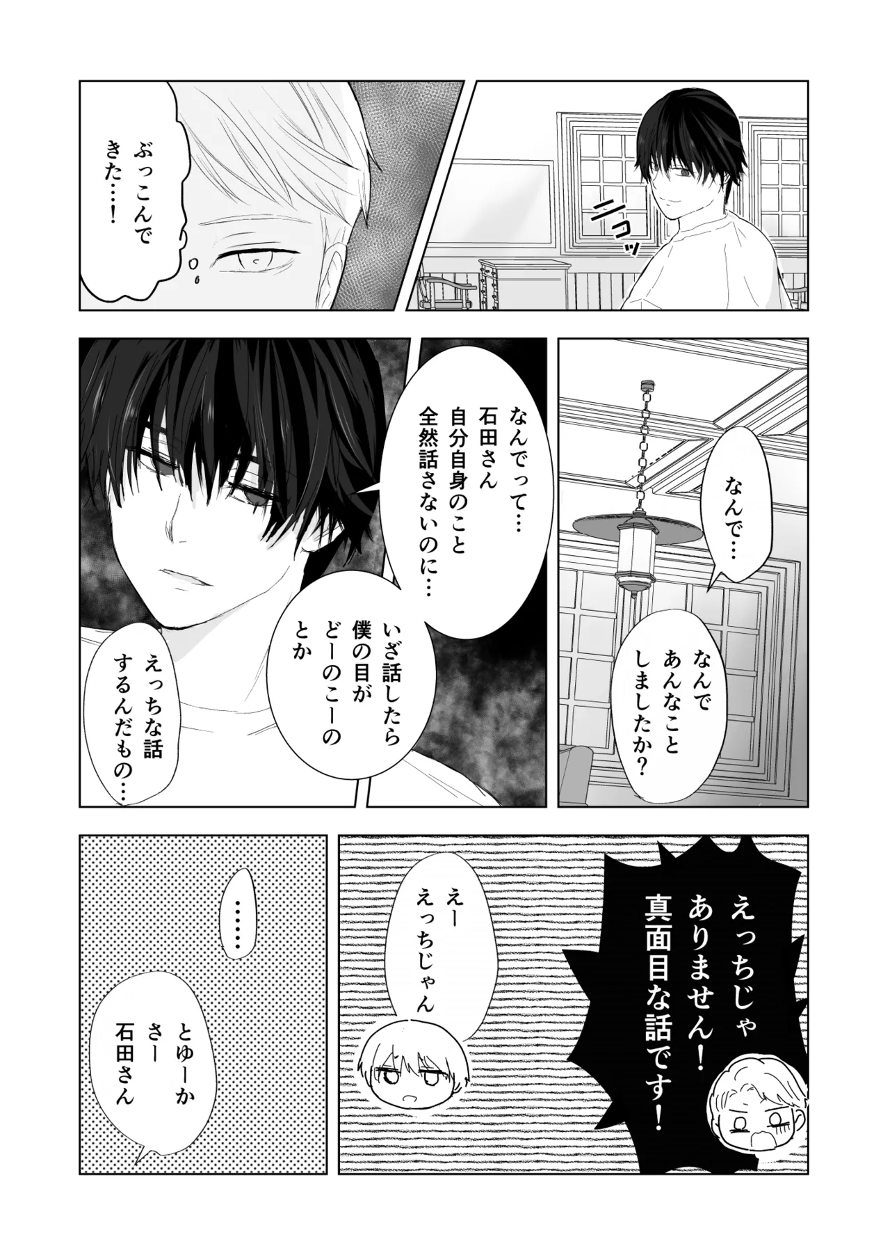 女殴ってそう系人外男子に生真面目秘書がわからせられる話 - page18