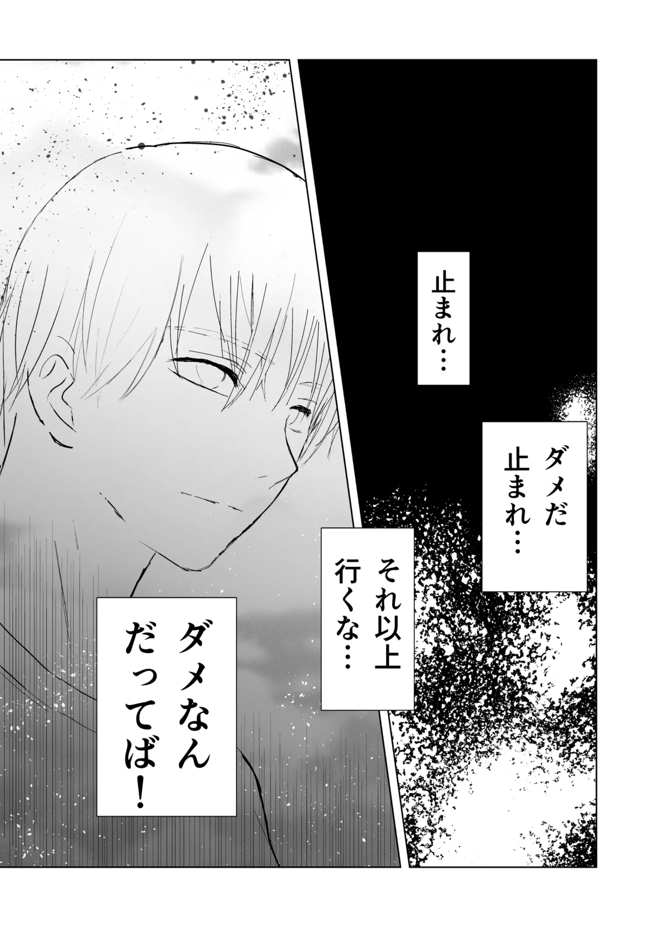 女殴ってそう系人外男子に生真面目秘書がわからせられる話 - page20