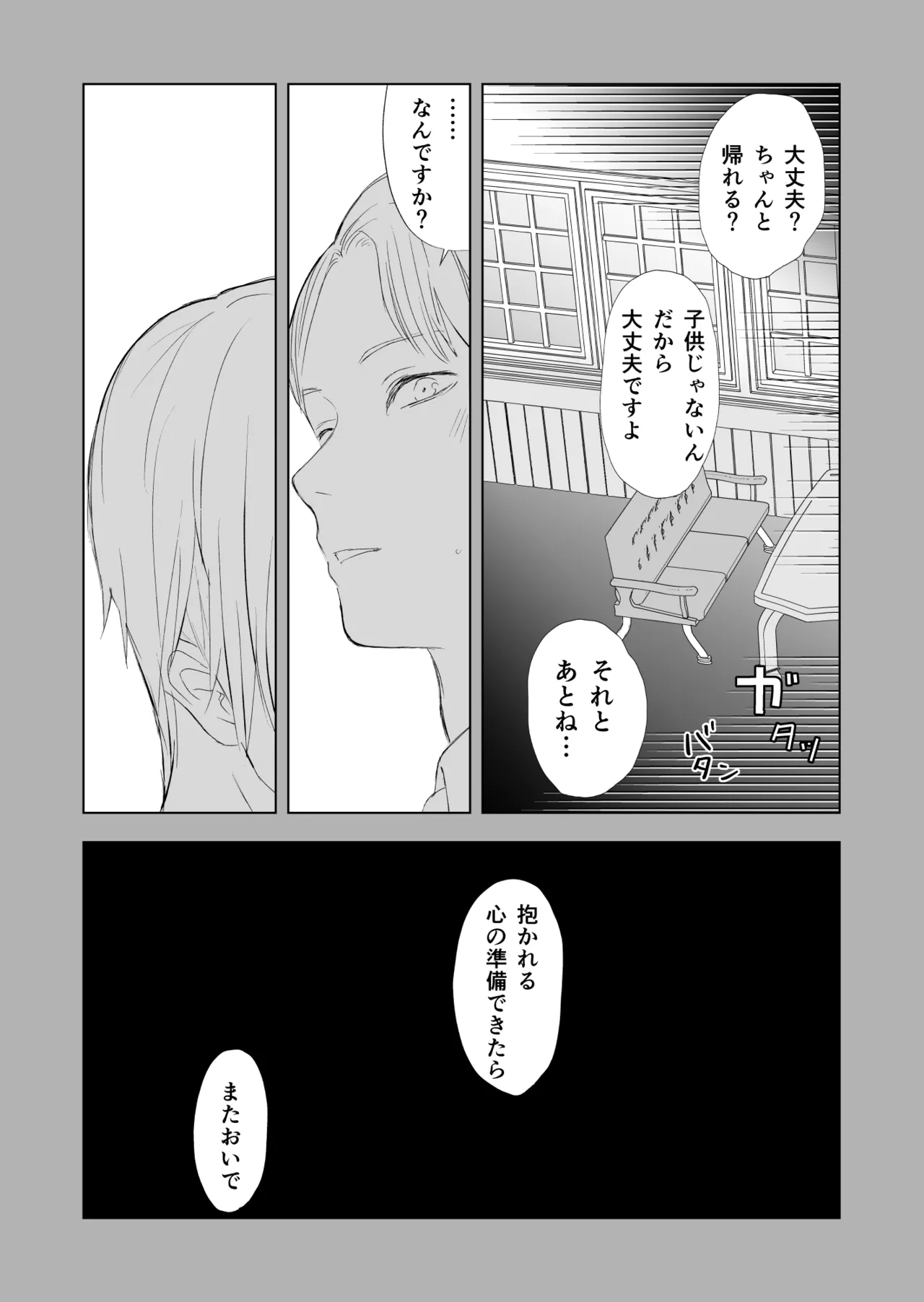 女殴ってそう系人外男子に生真面目秘書がわからせられる話 - page24