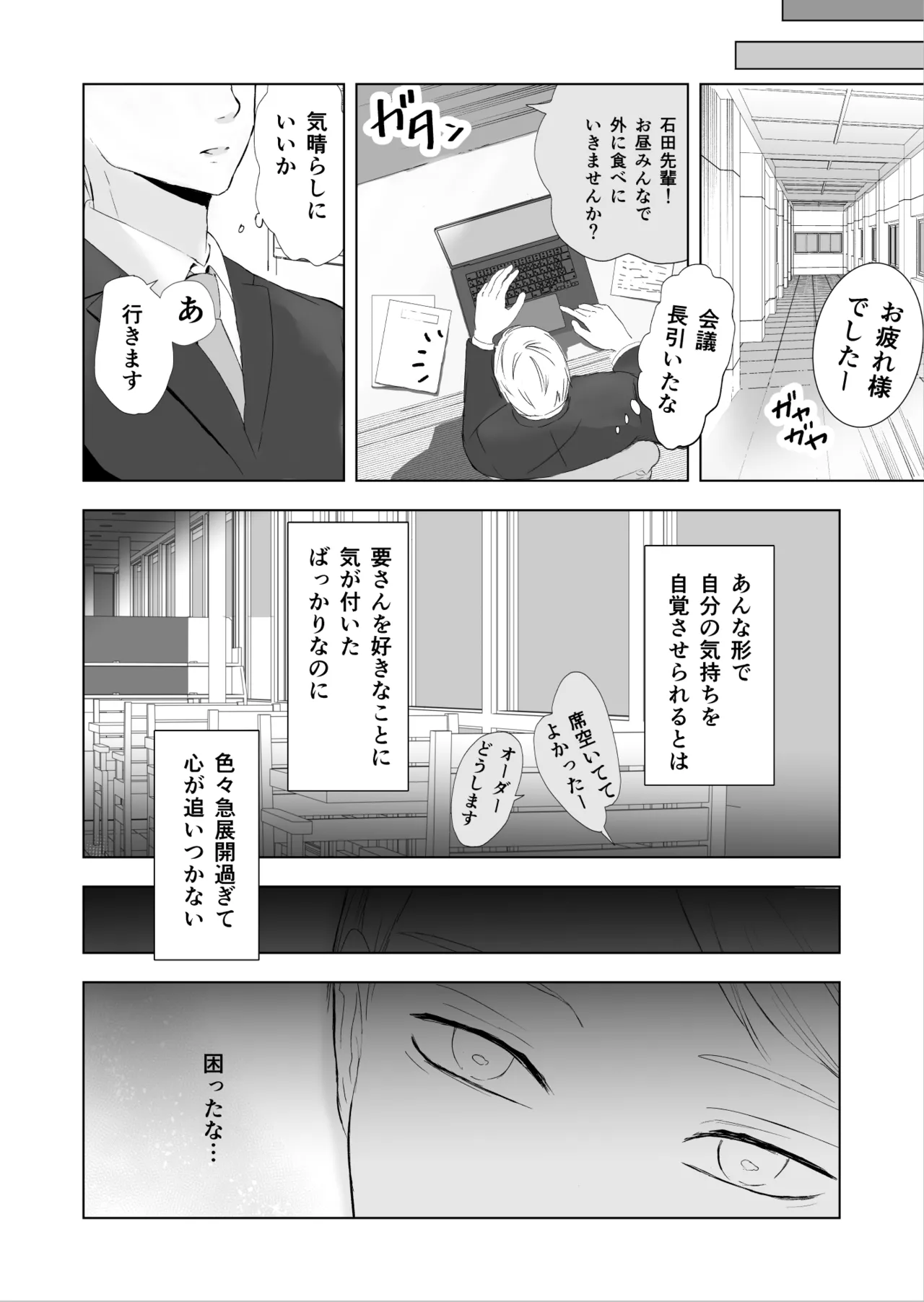 女殴ってそう系人外男子に生真面目秘書がわからせられる話 - page25