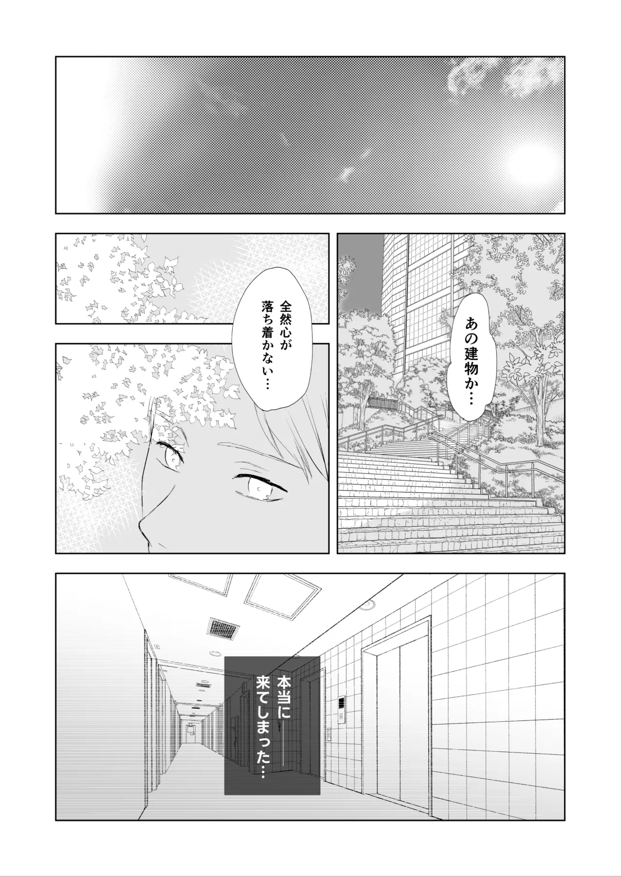 女殴ってそう系人外男子に生真面目秘書がわからせられる話 - page26