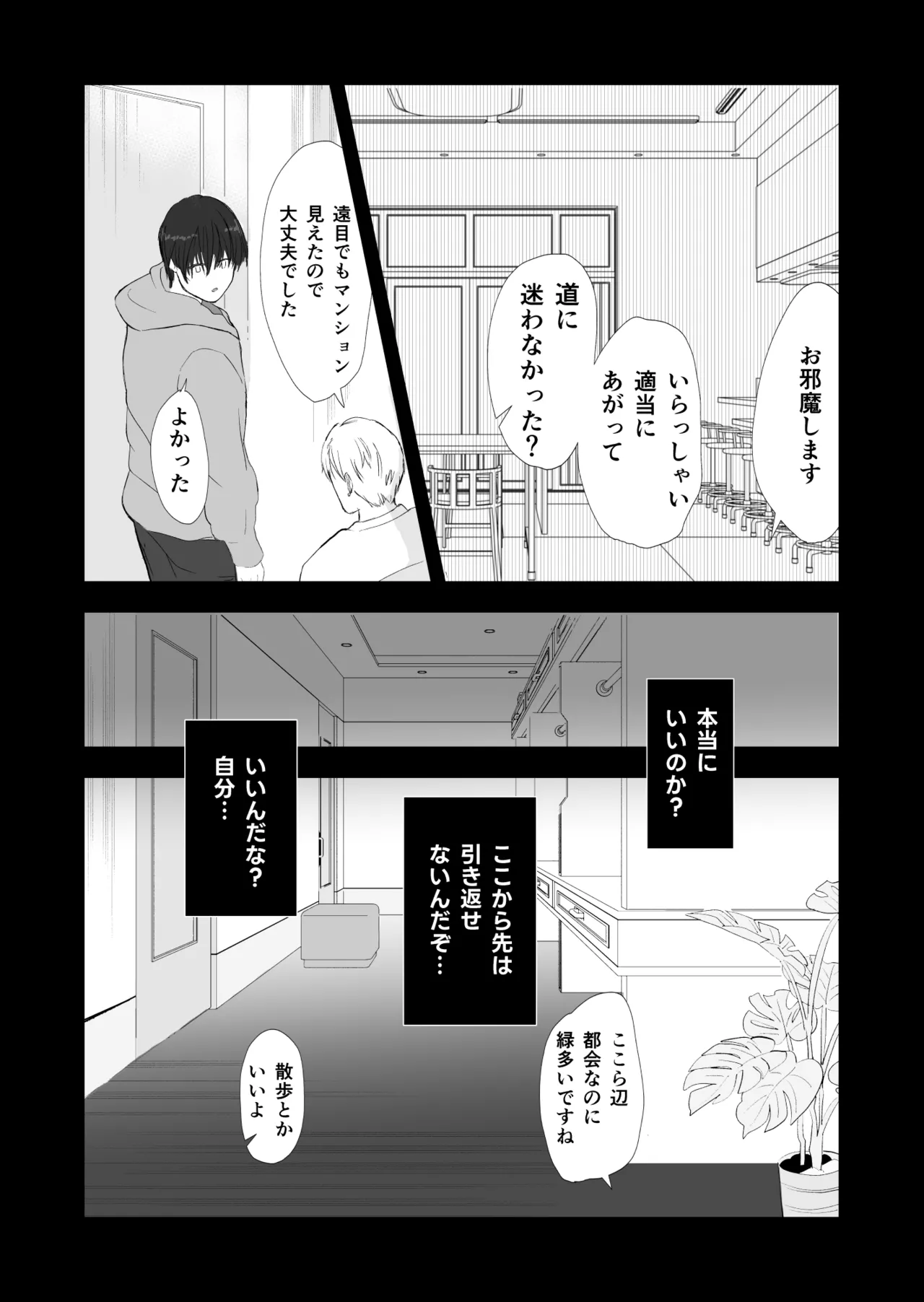 女殴ってそう系人外男子に生真面目秘書がわからせられる話 - page27