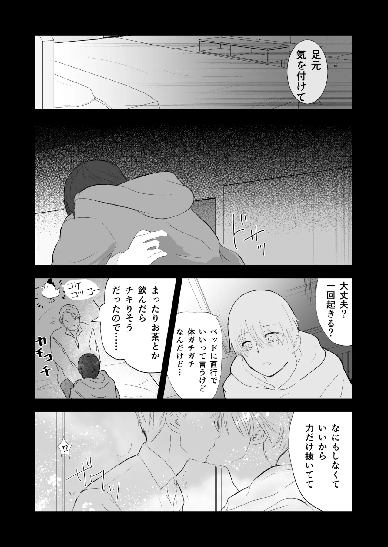 女殴ってそう系人外男子に生真面目秘書がわからせられる話 - page28