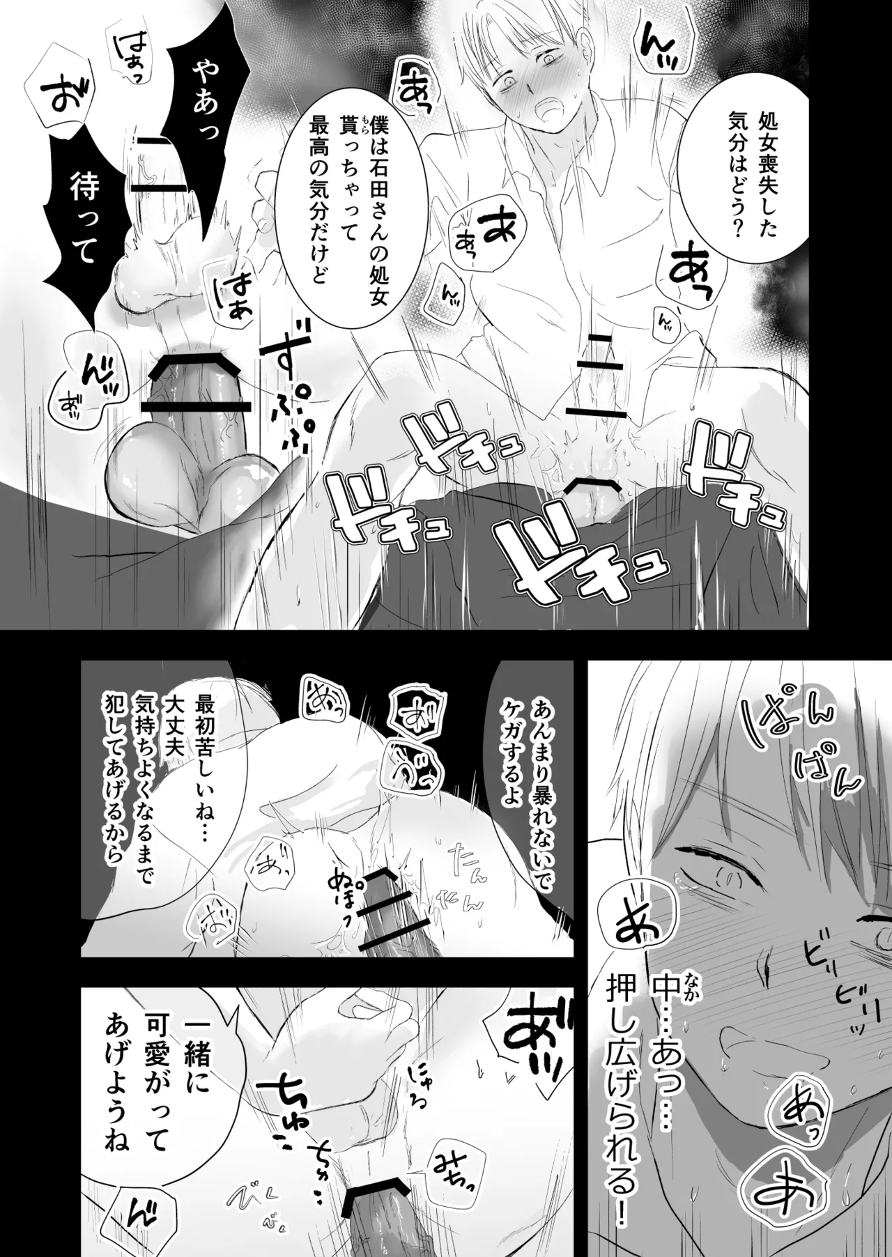 女殴ってそう系人外男子に生真面目秘書がわからせられる話 - page38