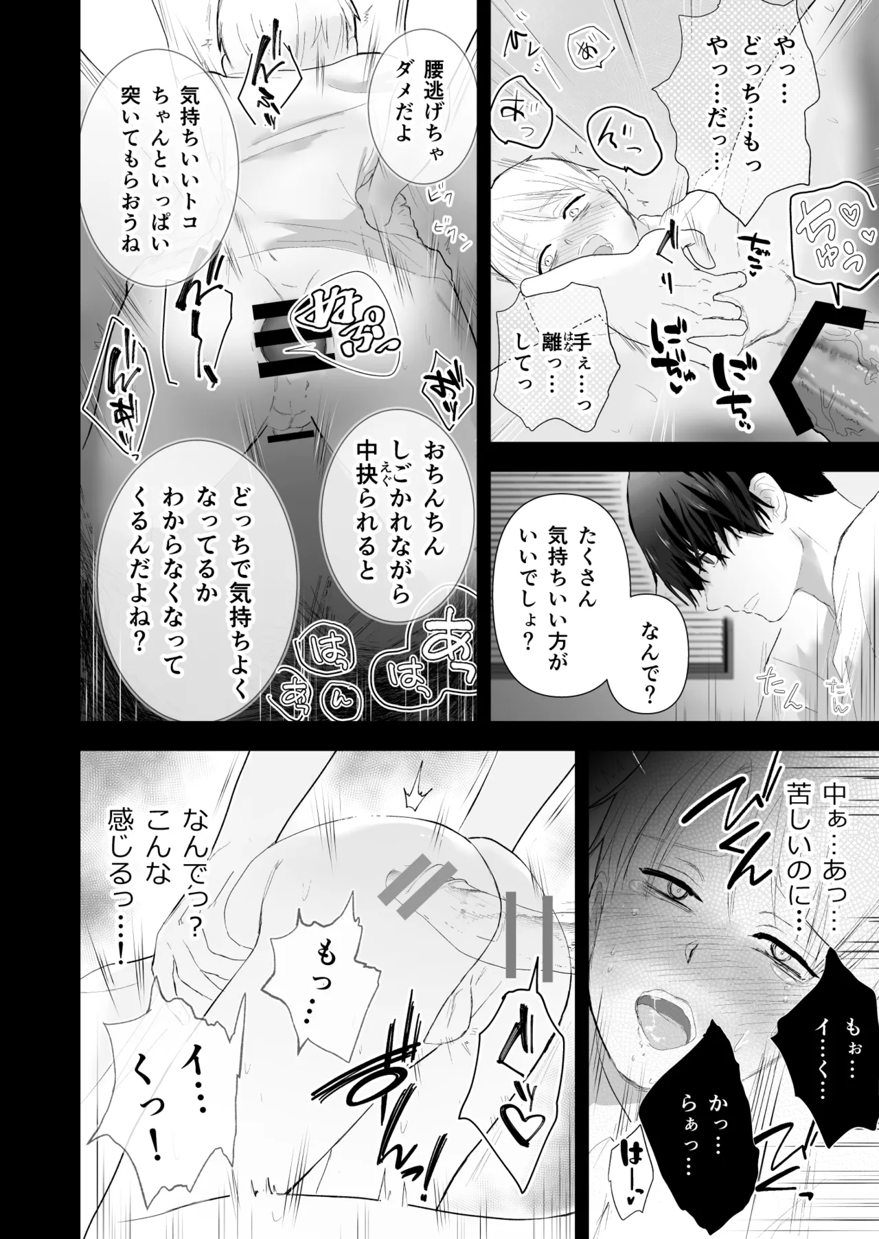 女殴ってそう系人外男子に生真面目秘書がわからせられる話 - page39