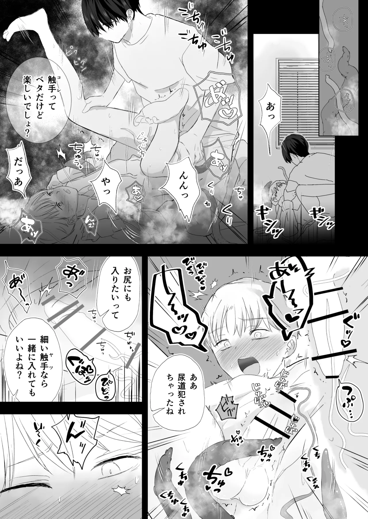 女殴ってそう系人外男子に生真面目秘書がわからせられる話 - page46