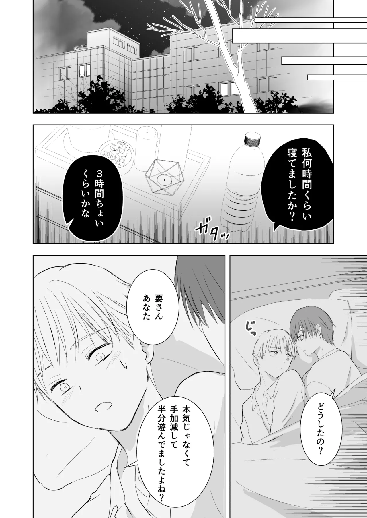 女殴ってそう系人外男子に生真面目秘書がわからせられる話 - page55