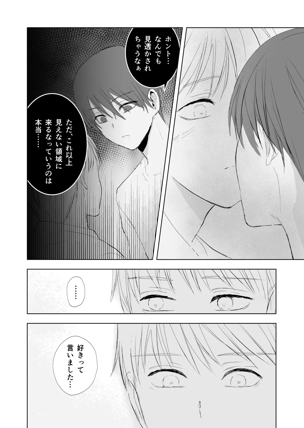 女殴ってそう系人外男子に生真面目秘書がわからせられる話 - page56