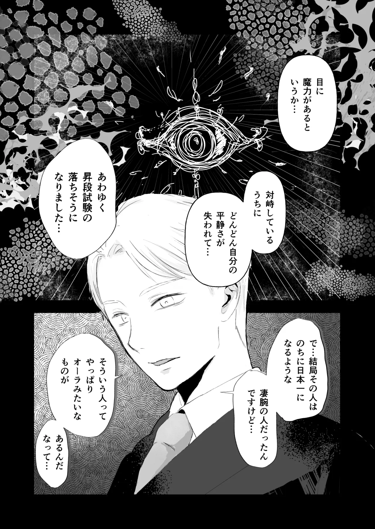 女殴ってそう系人外男子に生真面目秘書がわからせられる話 - page8