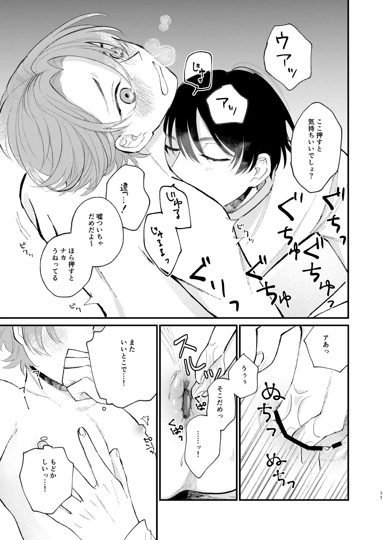 借金の肩代わりに抱かれています - page11