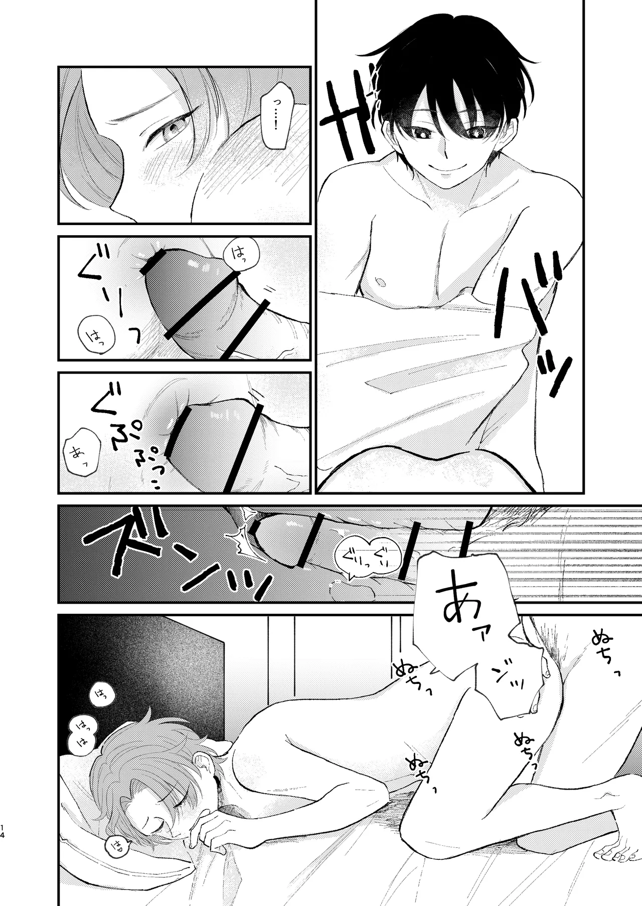 借金の肩代わりに抱かれています - page14