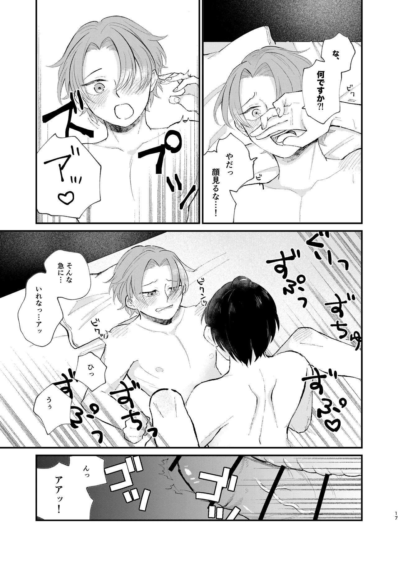 借金の肩代わりに抱かれています - page17