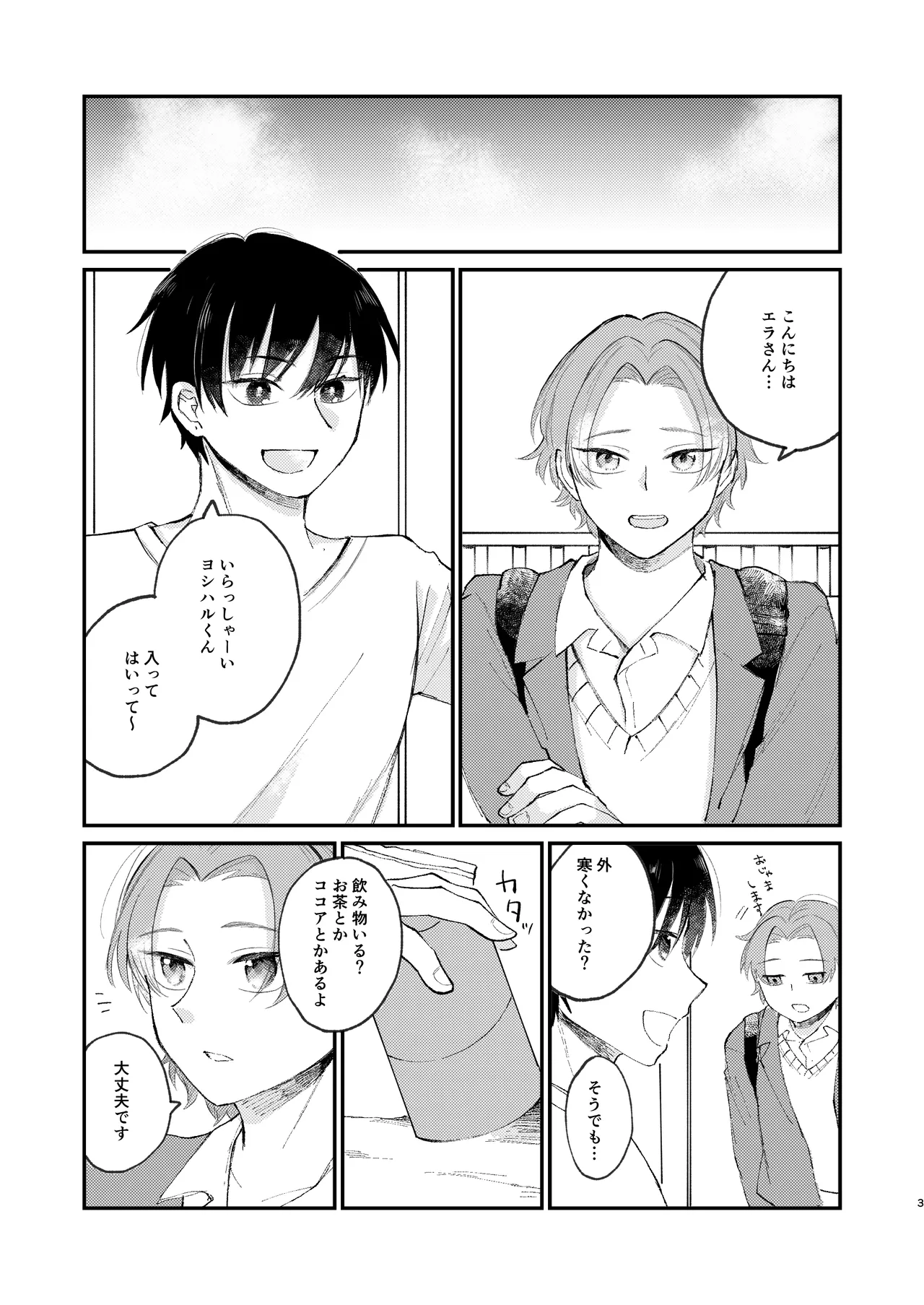 借金の肩代わりに抱かれています - page3