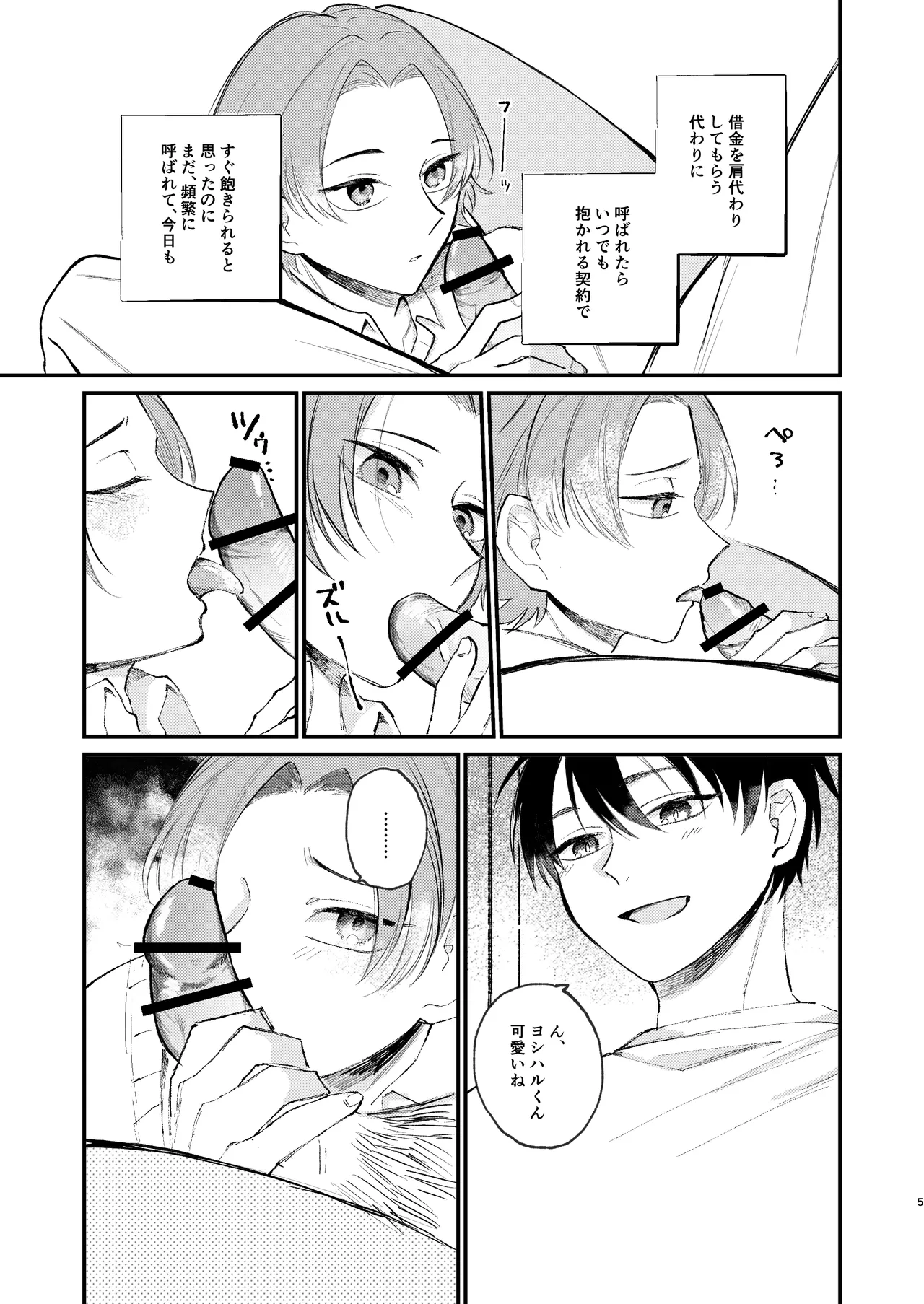 借金の肩代わりに抱かれています - page5