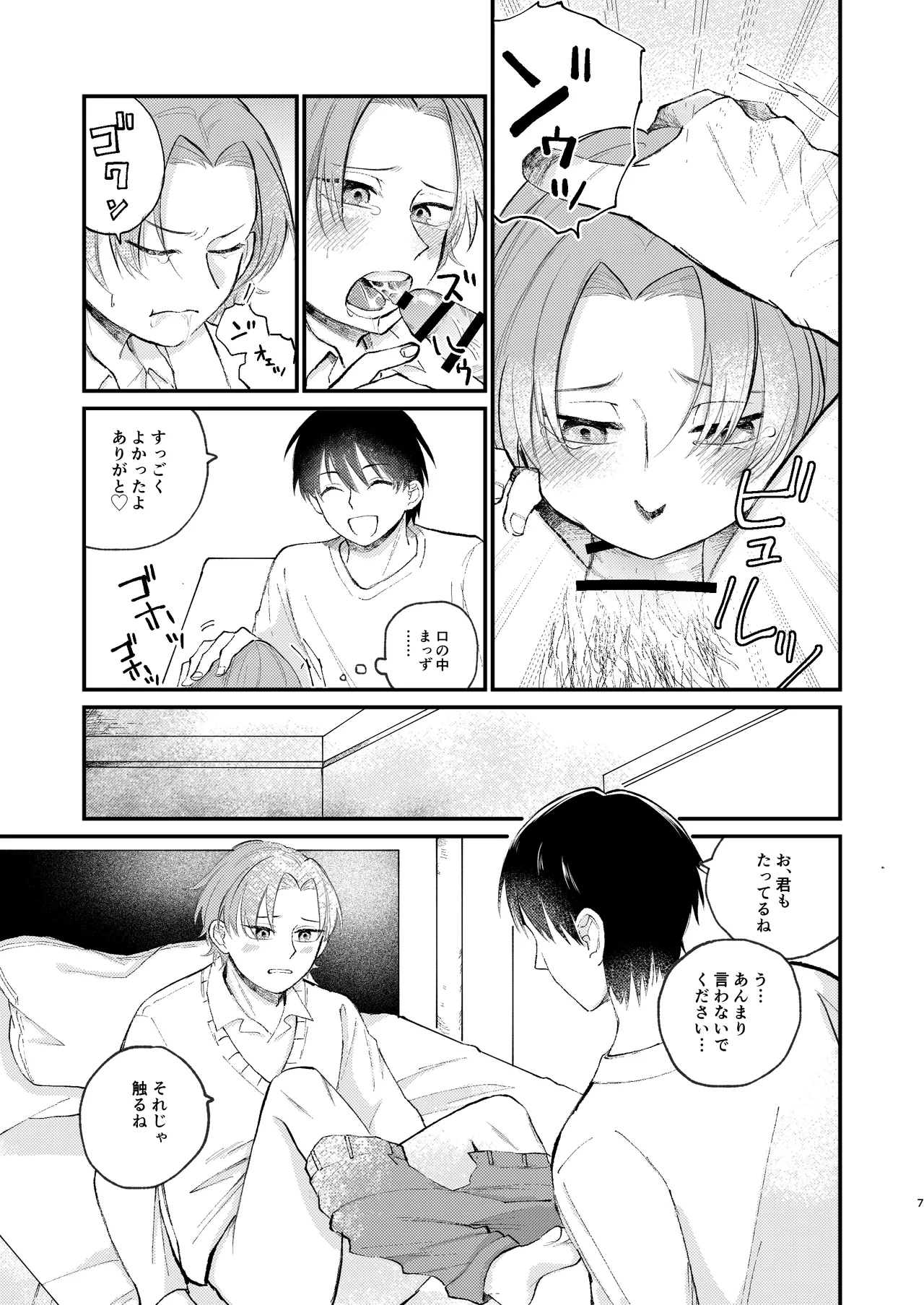 借金の肩代わりに抱かれています - page7