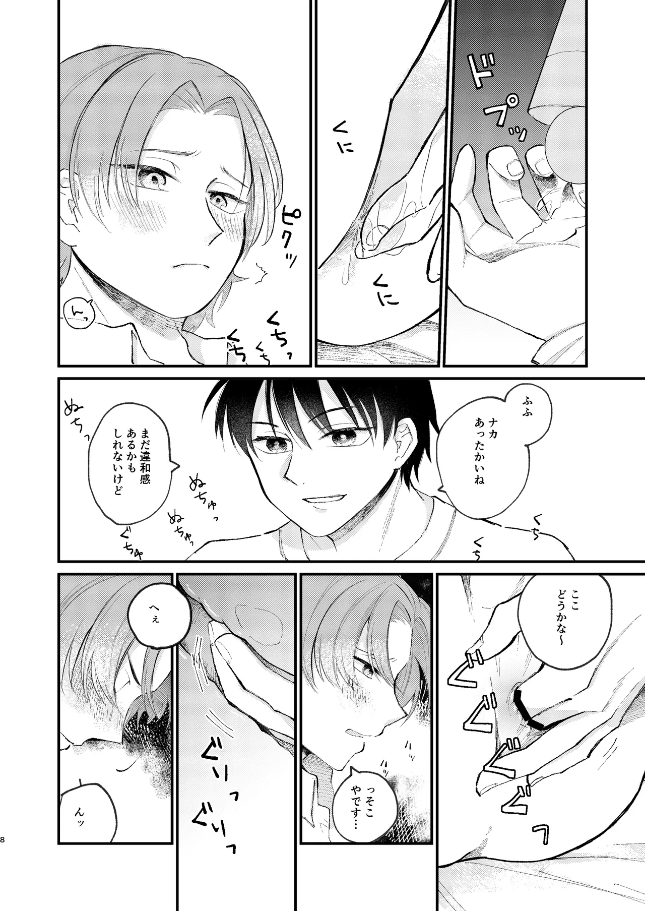 借金の肩代わりに抱かれています - page8