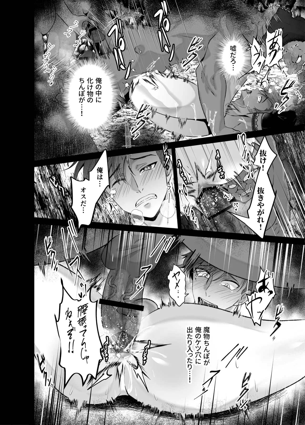 媚薬の泉の魔物に凌○され快楽堕ち敗北～盗賊編～ - page13