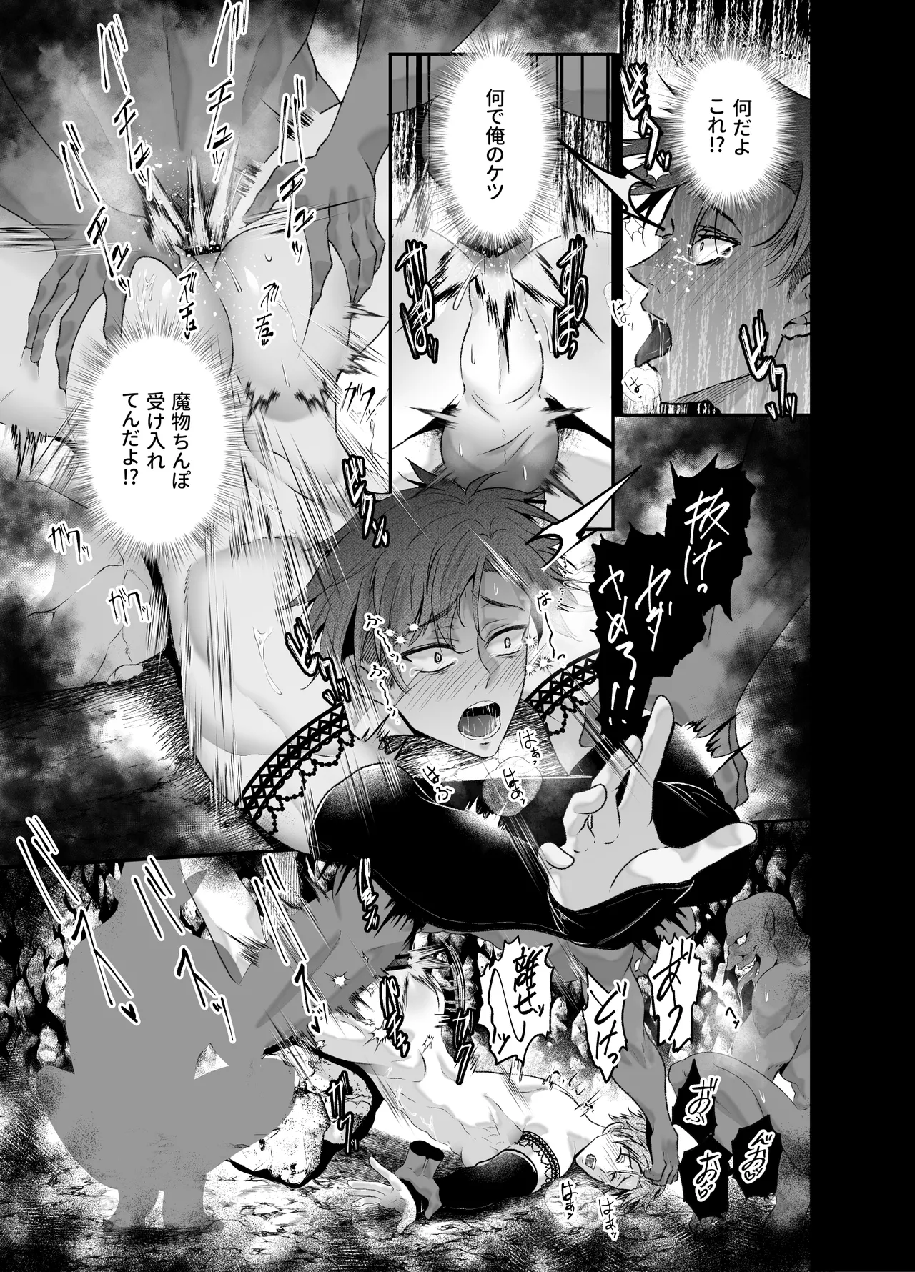 媚薬の泉の魔物に凌○され快楽堕ち敗北～盗賊編～ - page14