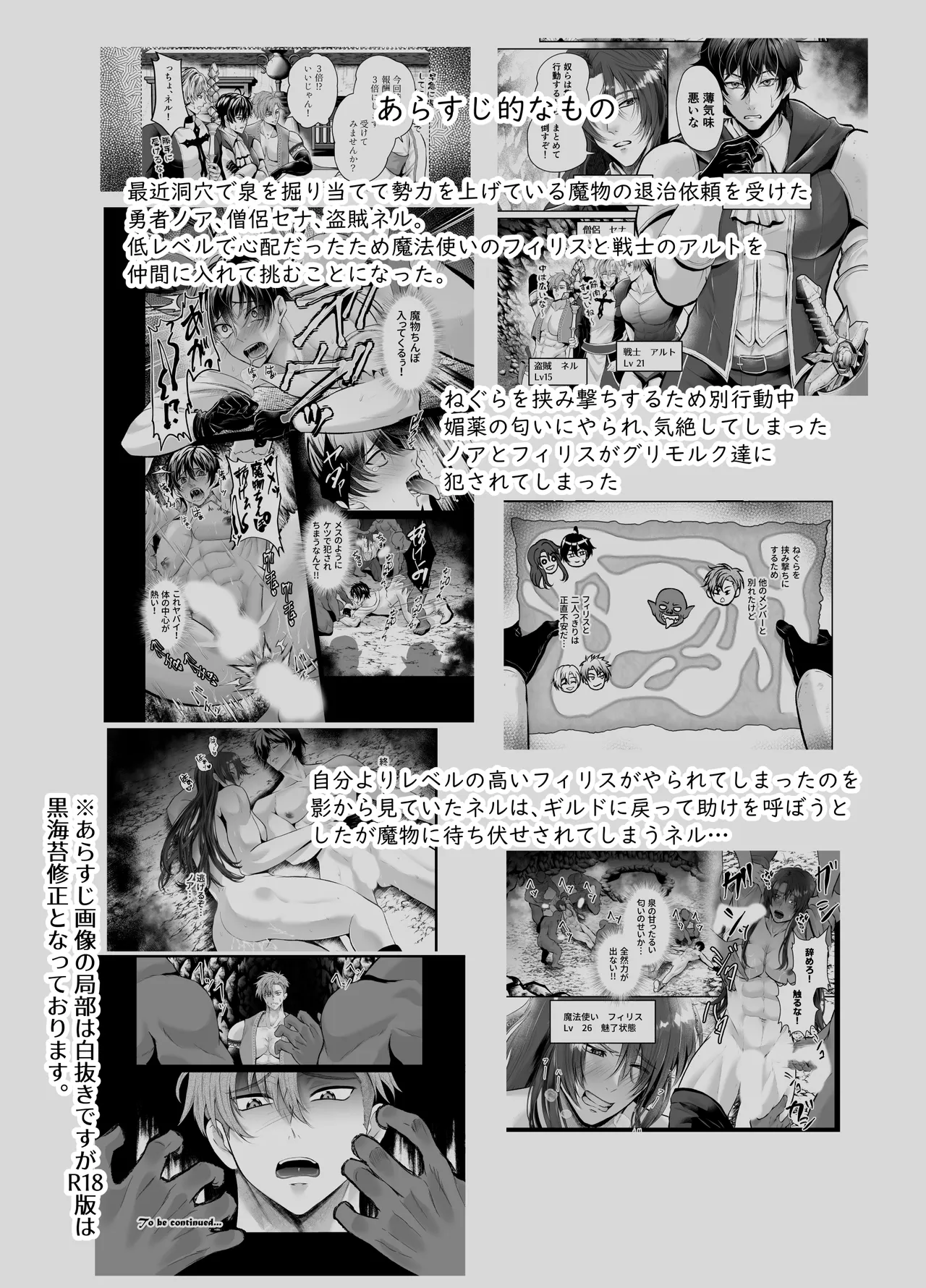 媚薬の泉の魔物に凌○され快楽堕ち敗北～盗賊編～ - page2