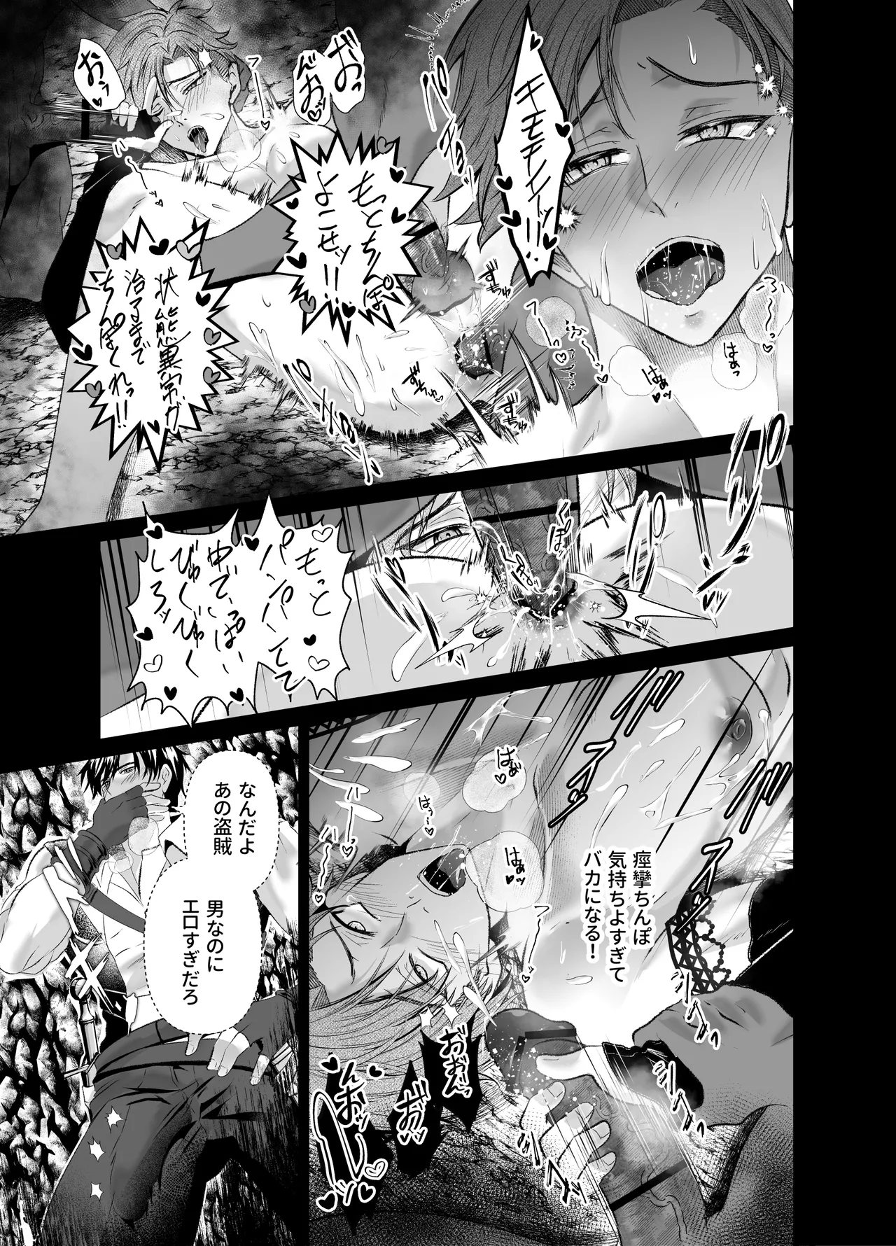 媚薬の泉の魔物に凌○され快楽堕ち敗北～盗賊編～ - page24