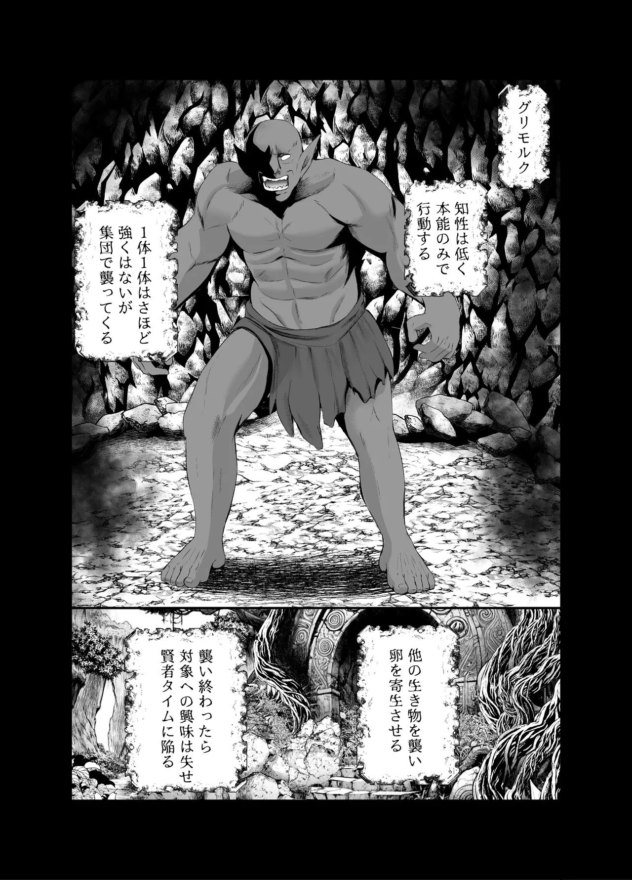 媚薬の泉の魔物に凌○され快楽堕ち敗北～盗賊編～ - page5