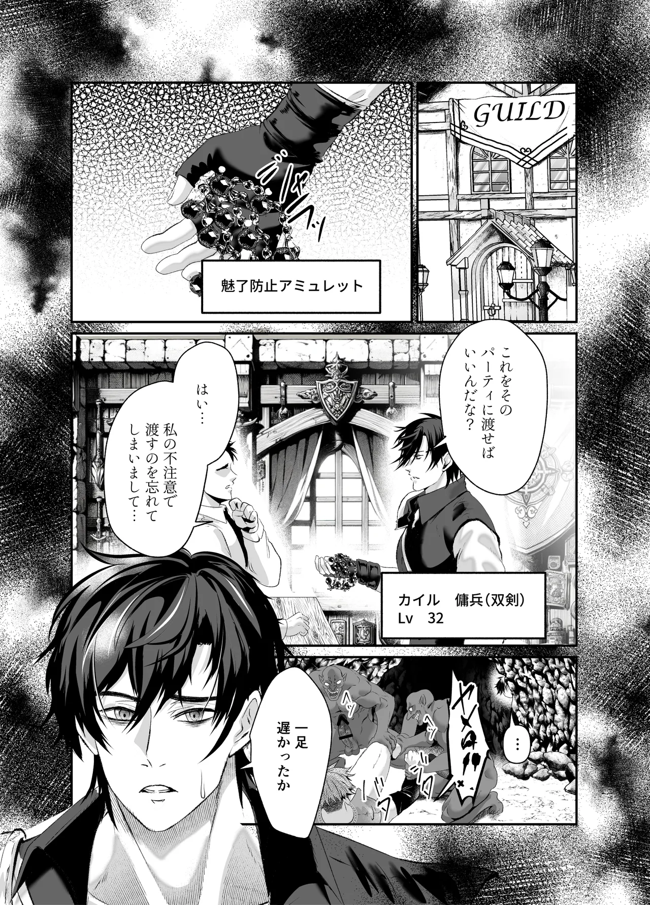 媚薬の泉の魔物に凌○され快楽堕ち敗北～盗賊編～ - page8