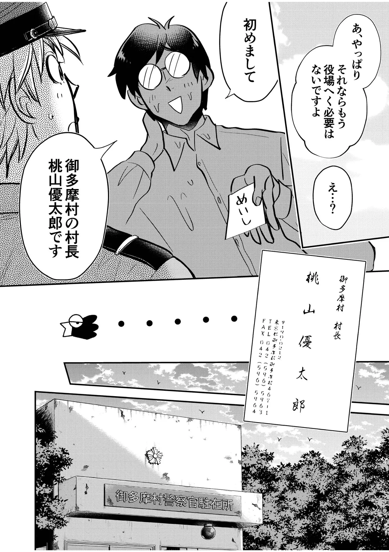 駐在さんと村長さん - page10