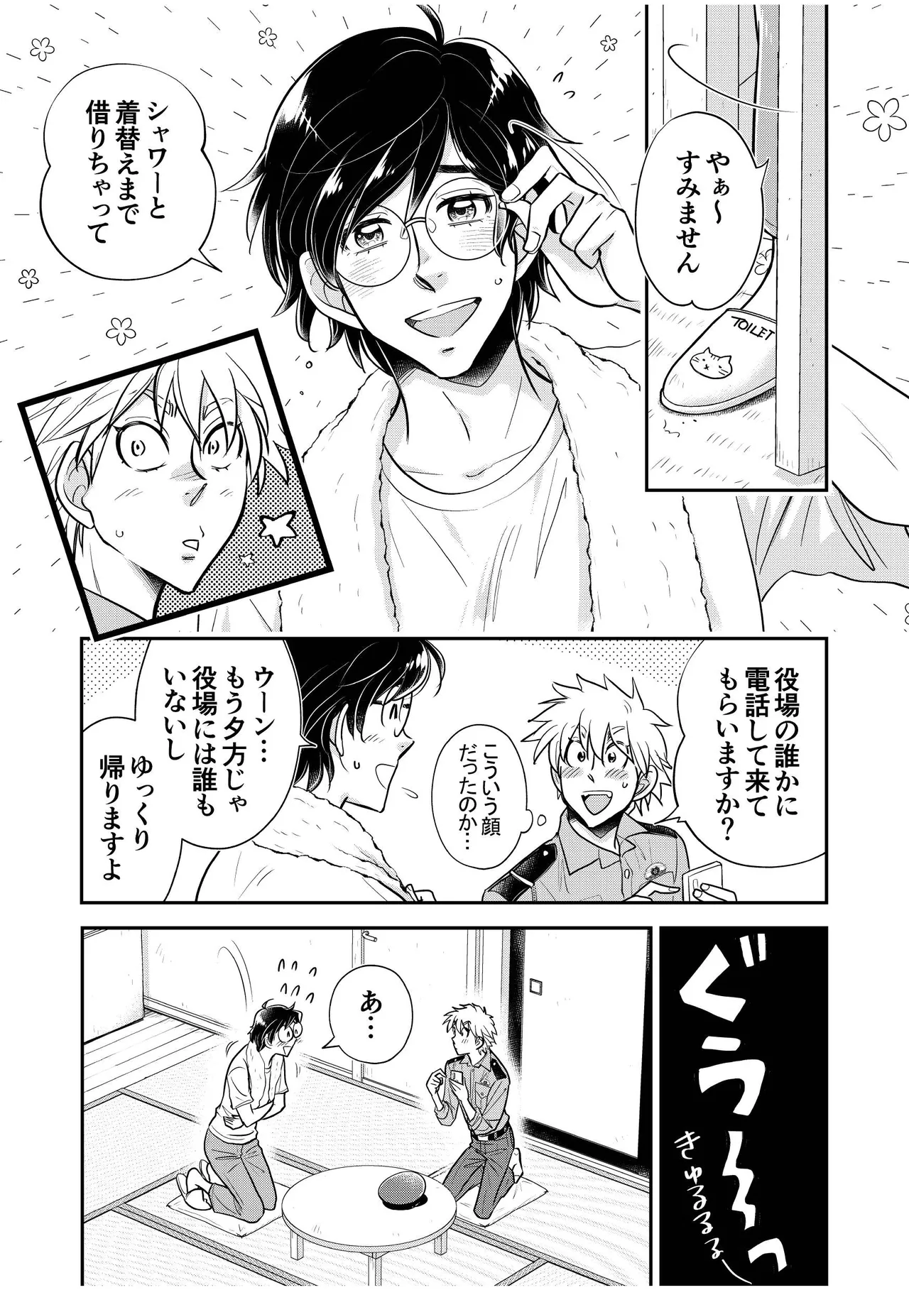 駐在さんと村長さん - page11