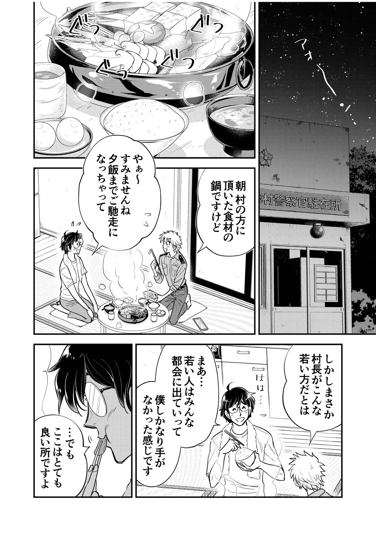 駐在さんと村長さん - page12