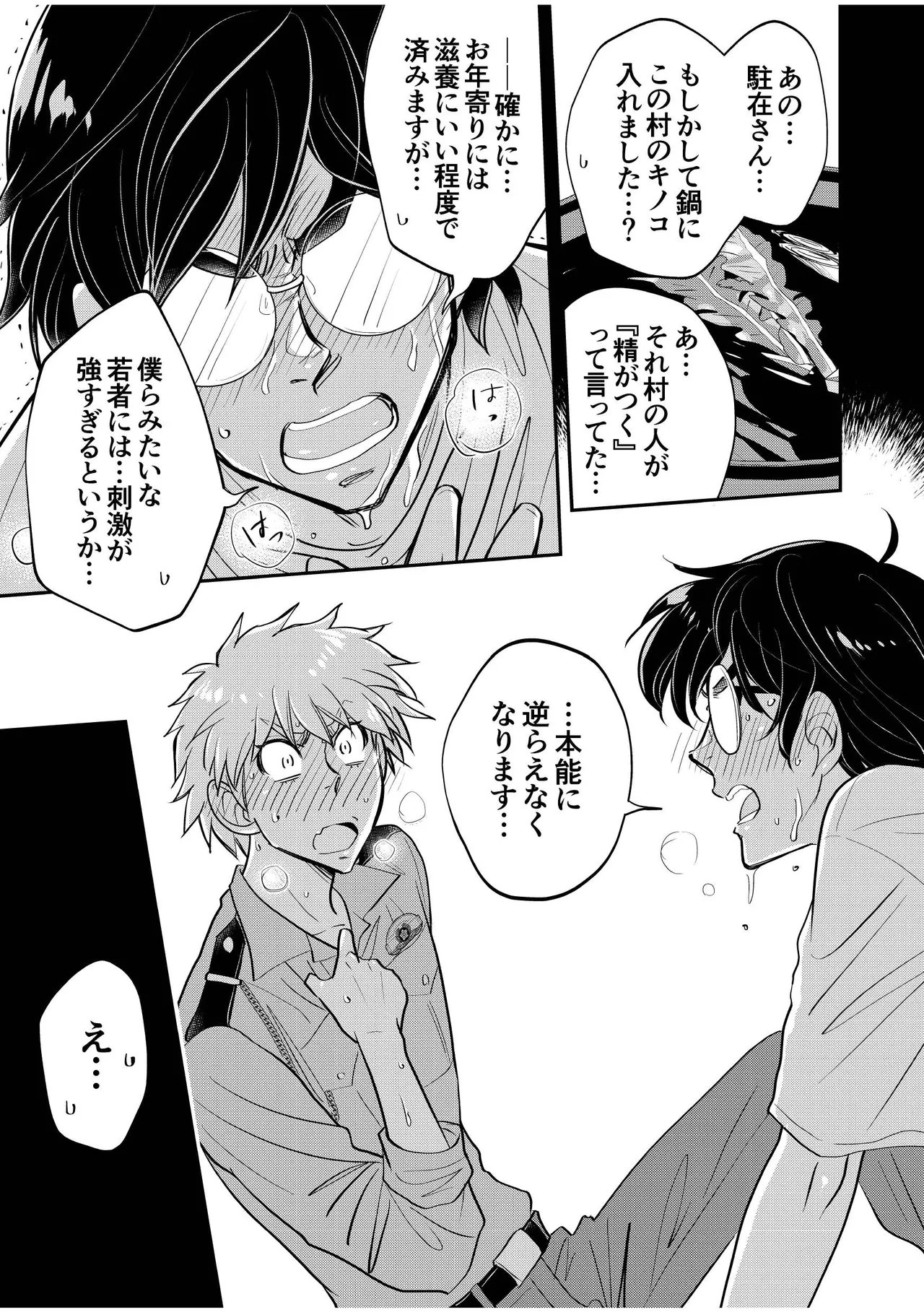 駐在さんと村長さん - page15