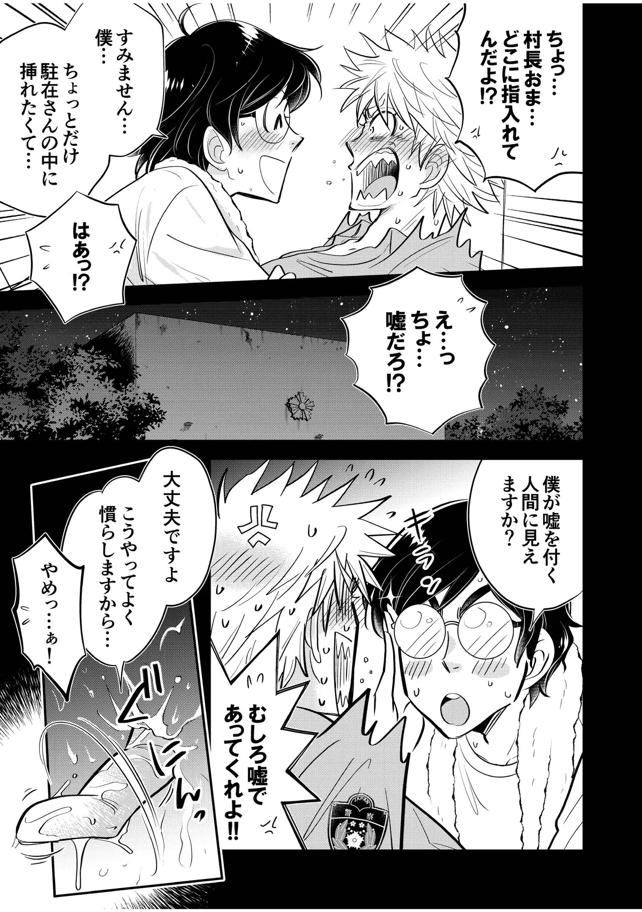 駐在さんと村長さん - page21