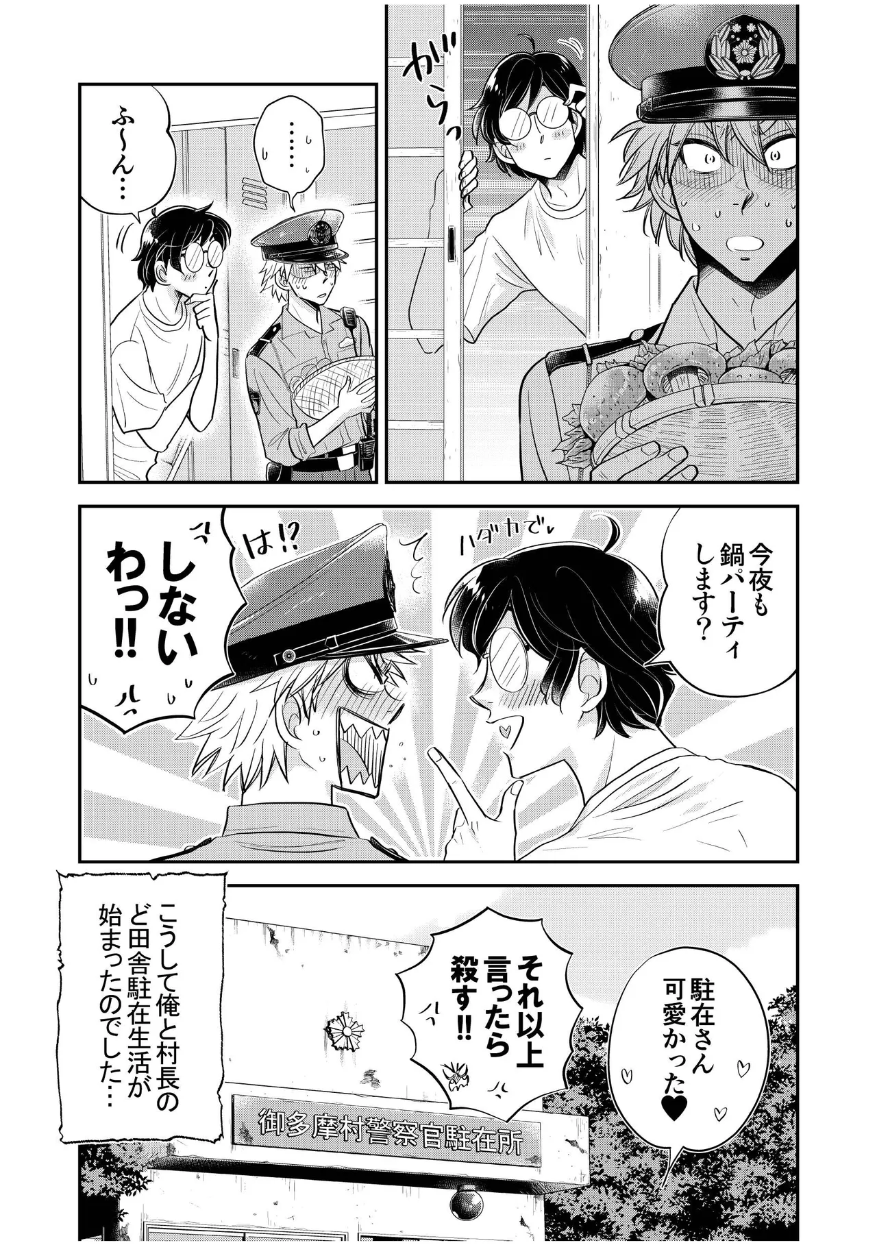 駐在さんと村長さん - page26