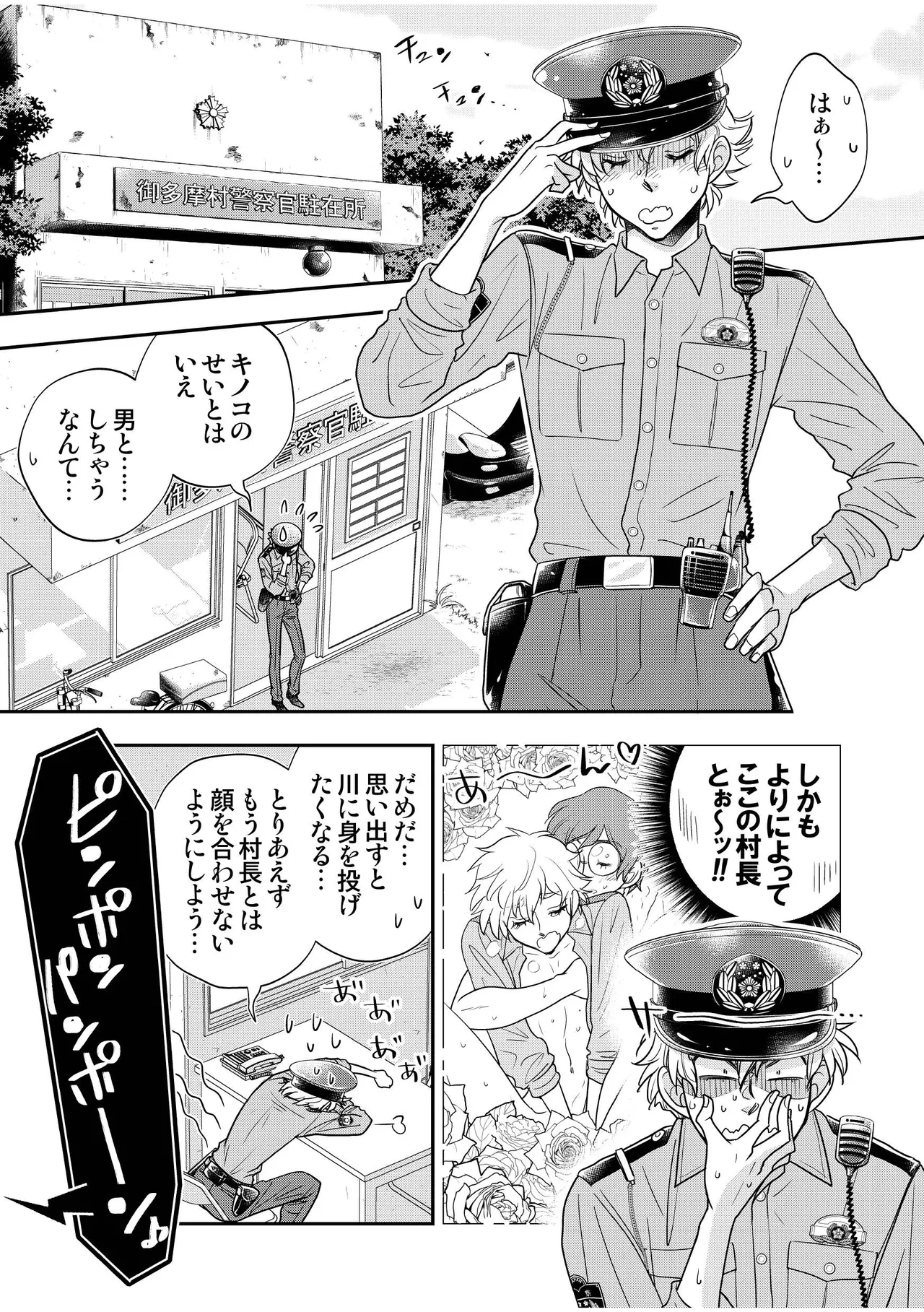 駐在さんと村長さん - page29