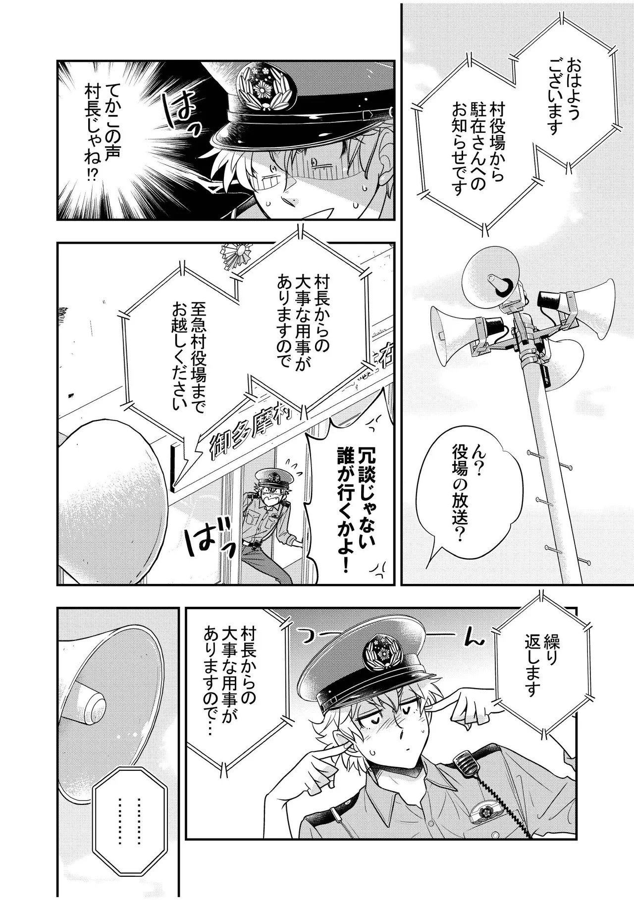 駐在さんと村長さん - page30