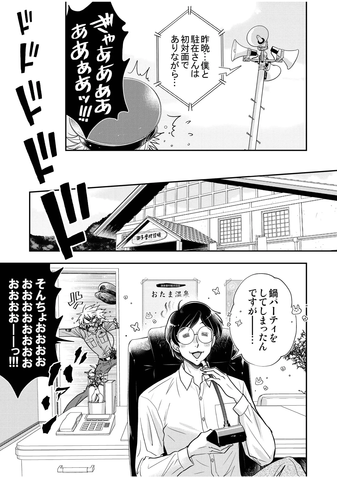 駐在さんと村長さん - page31