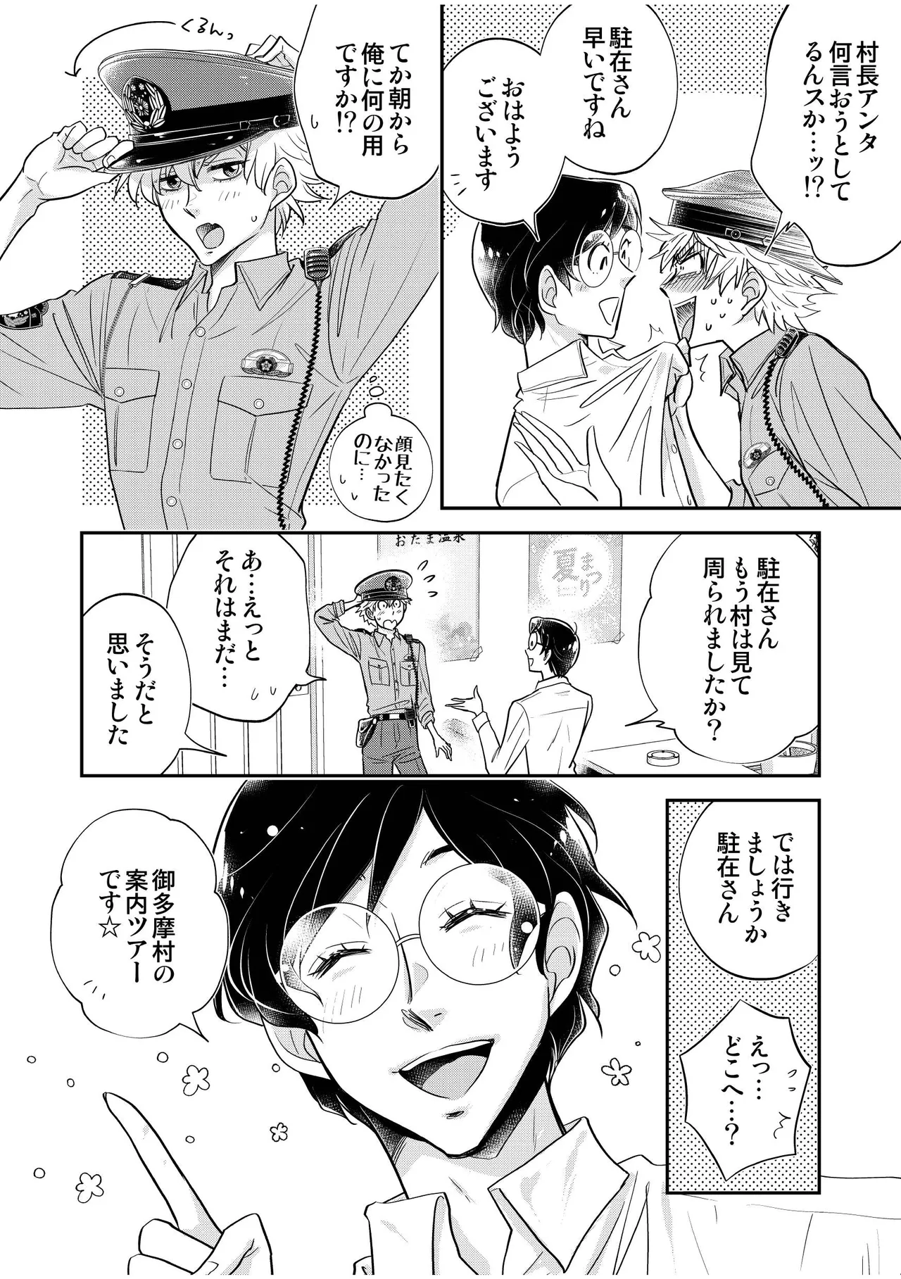 駐在さんと村長さん - page32