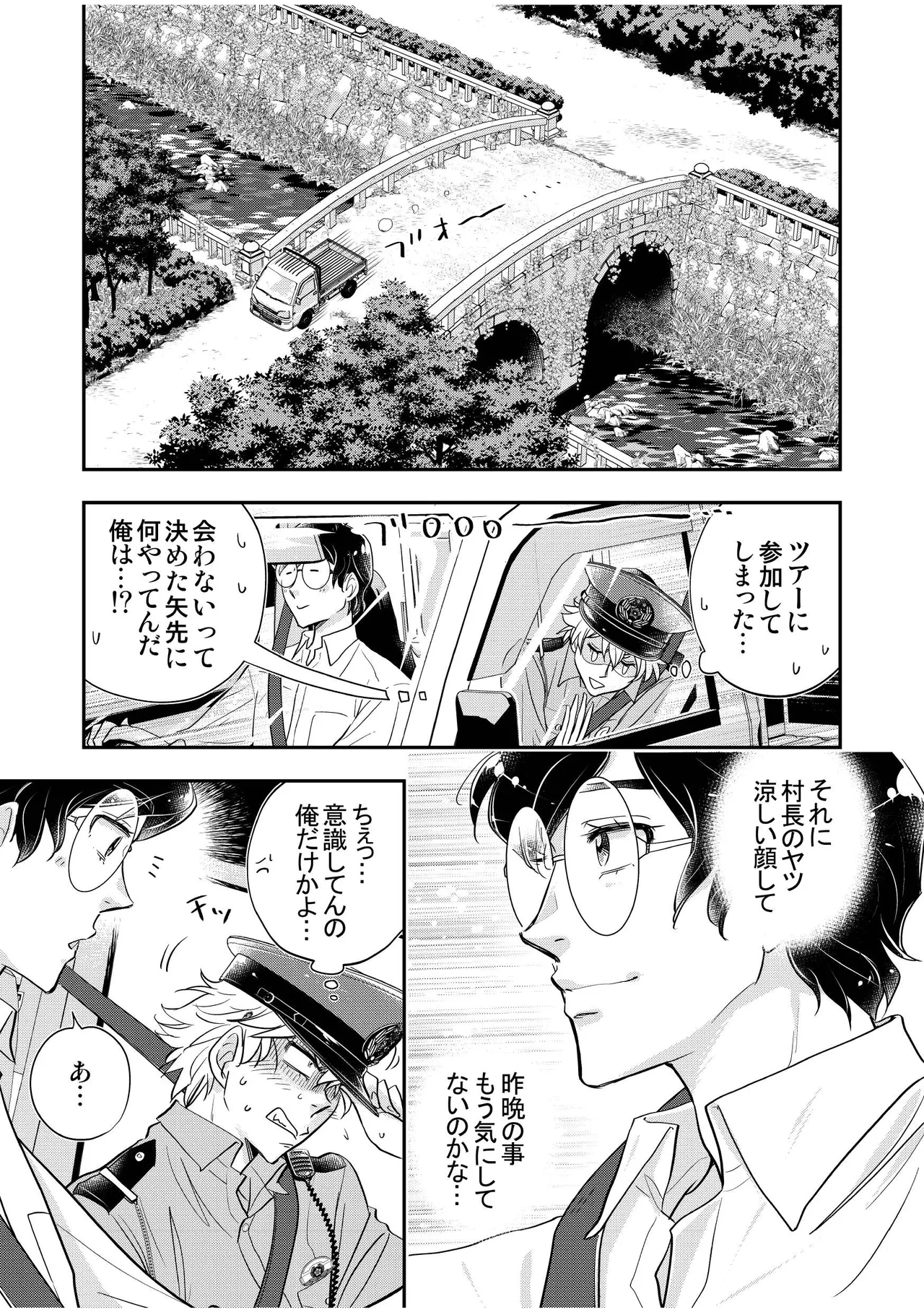 駐在さんと村長さん - page33