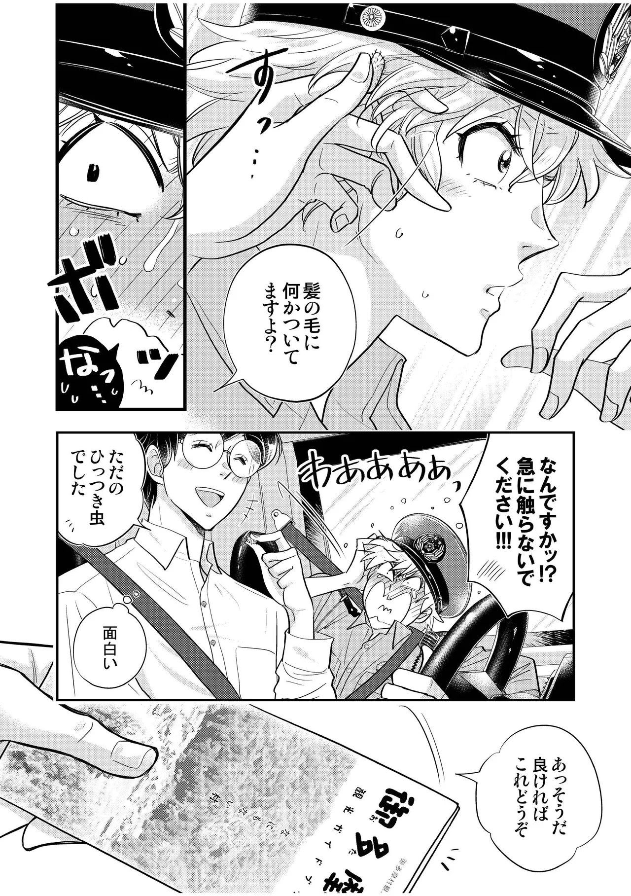 駐在さんと村長さん - page34