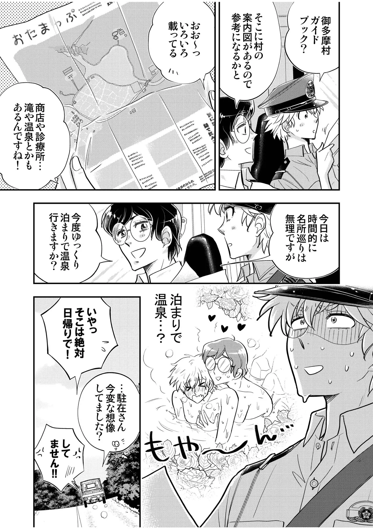 駐在さんと村長さん - page35