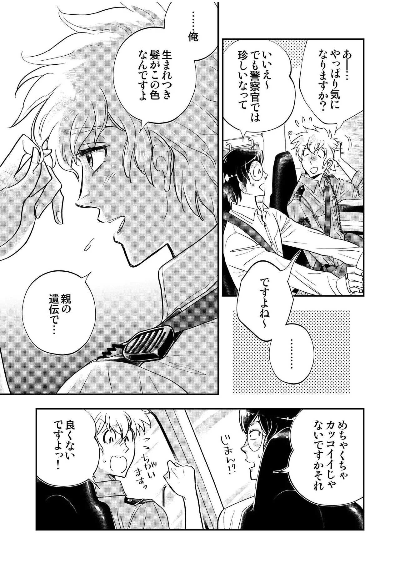 駐在さんと村長さん - page37