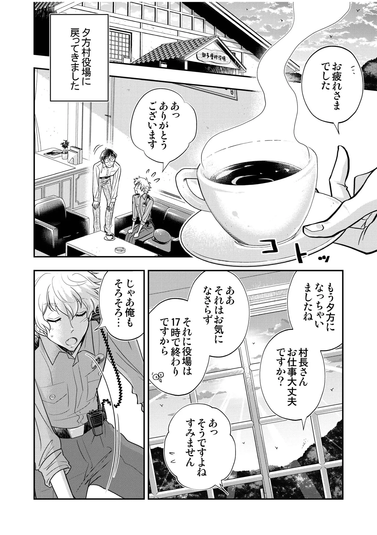 駐在さんと村長さん - page40