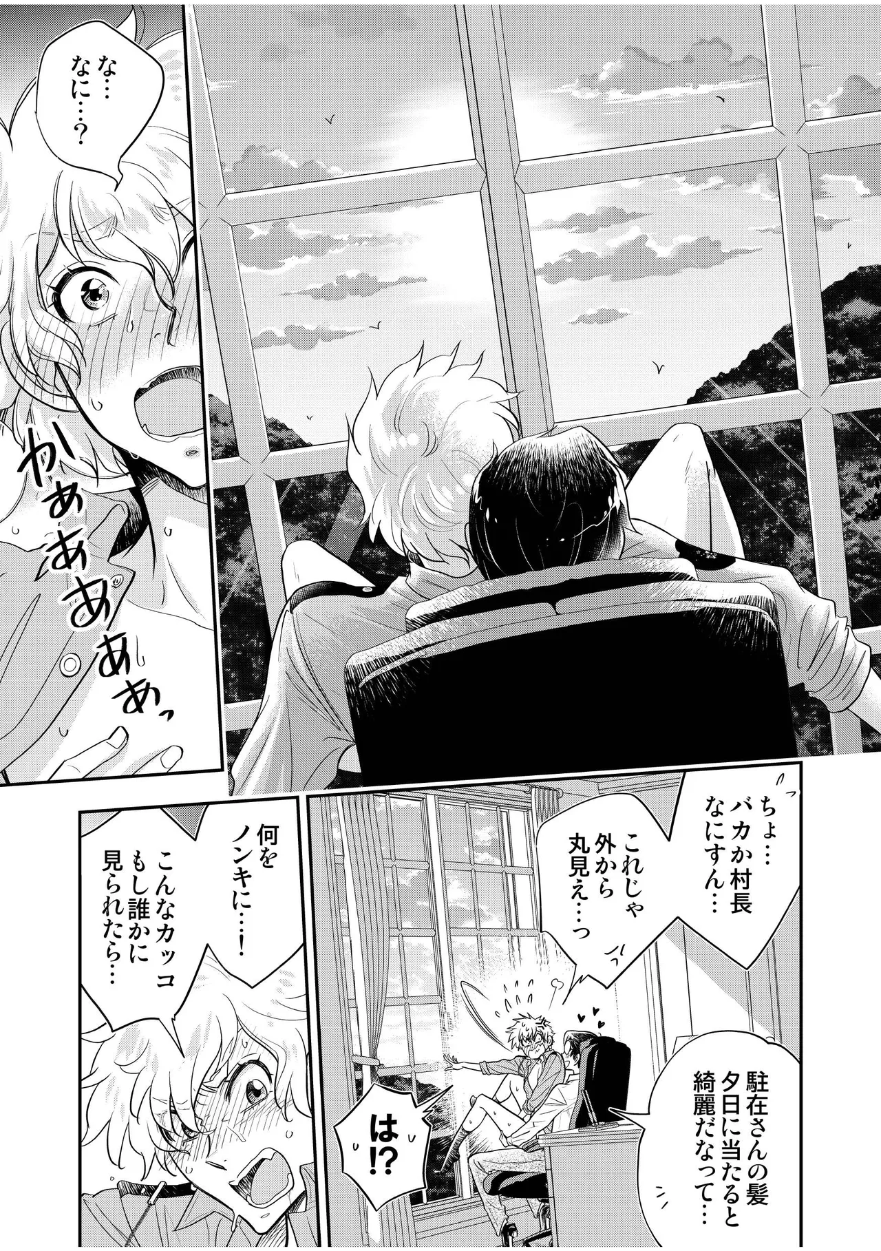 駐在さんと村長さん - page49